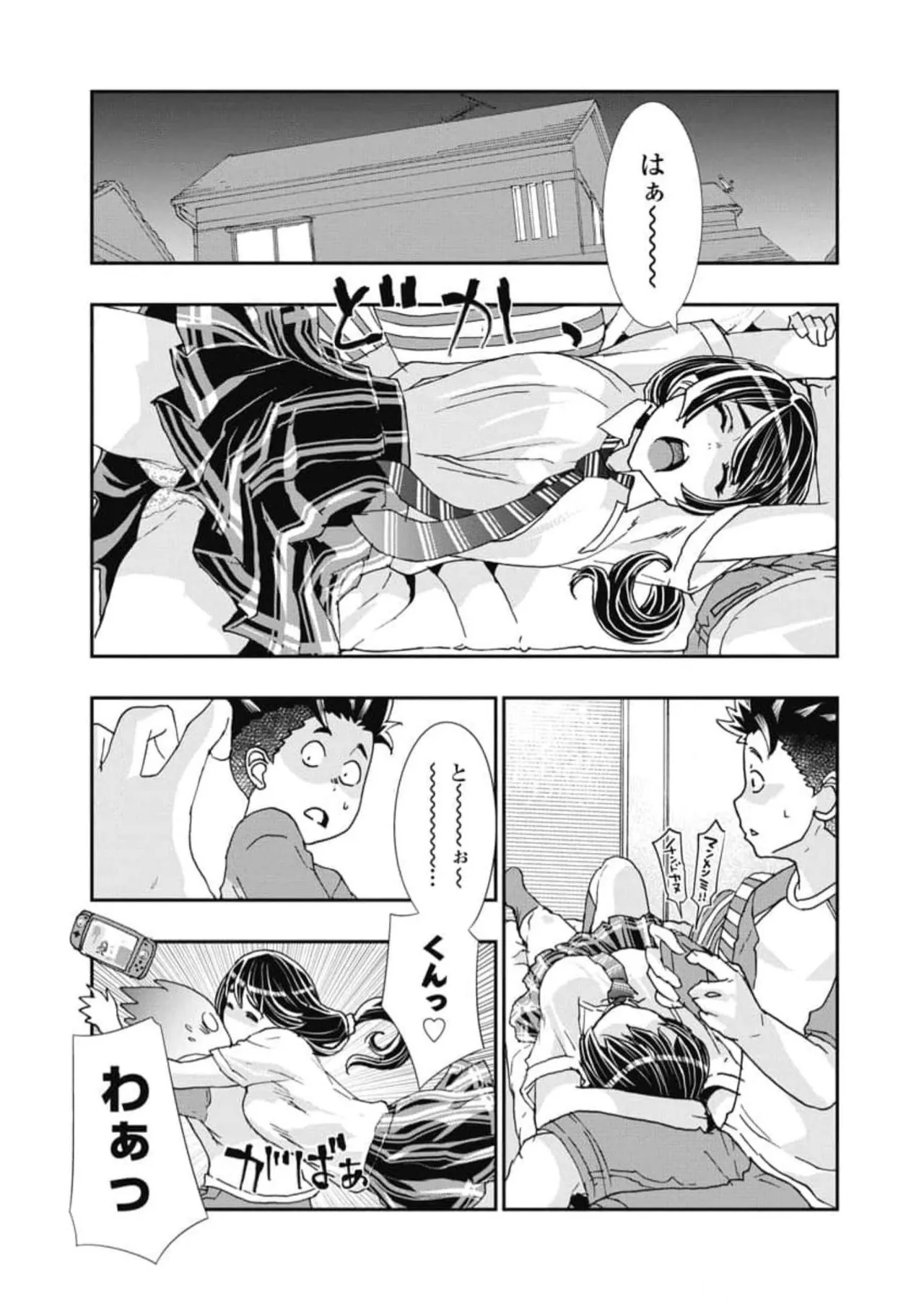 おねチャ。 第06巻 Page.79