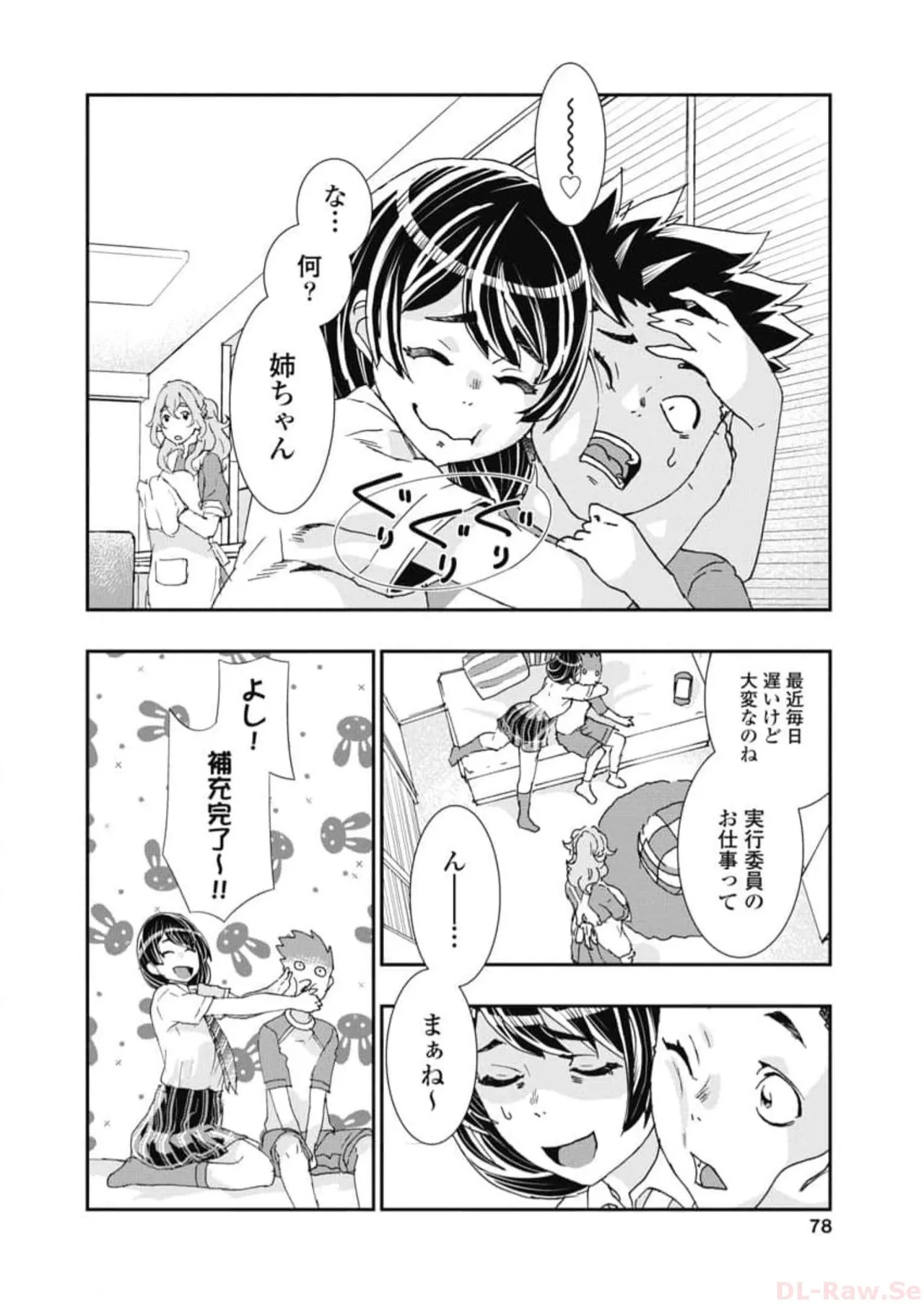 おねチャ。 第06巻 Page.80