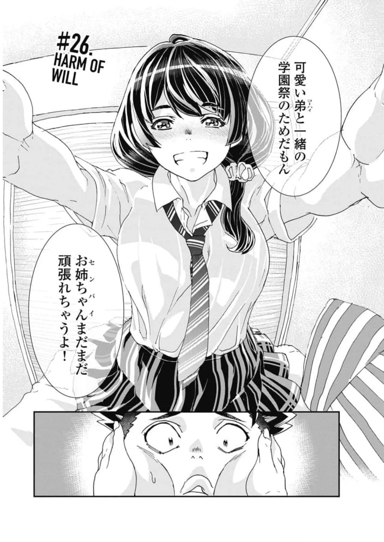 おねチャ。 第06巻 Page.81