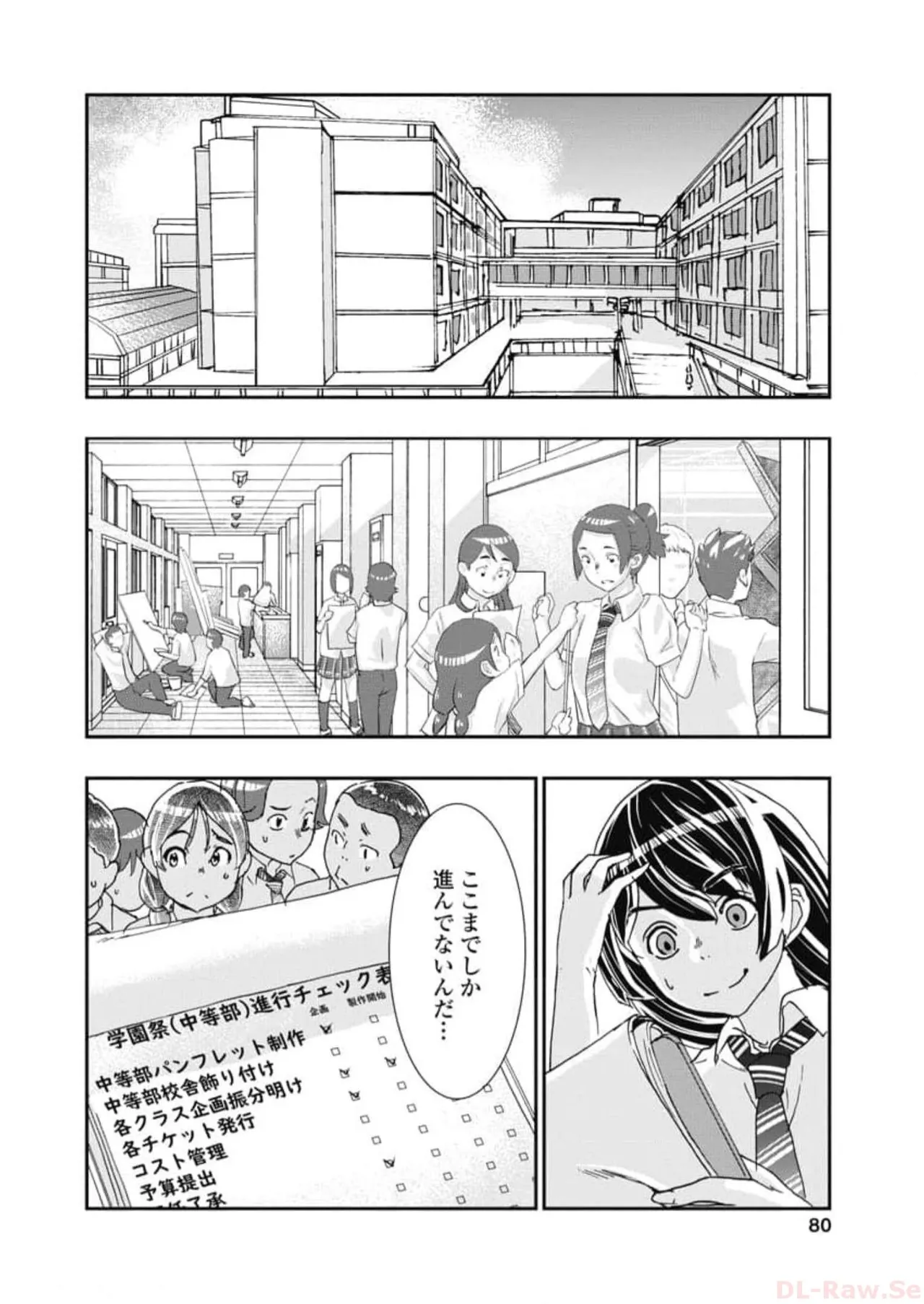 おねチャ。 第06巻 Page.82