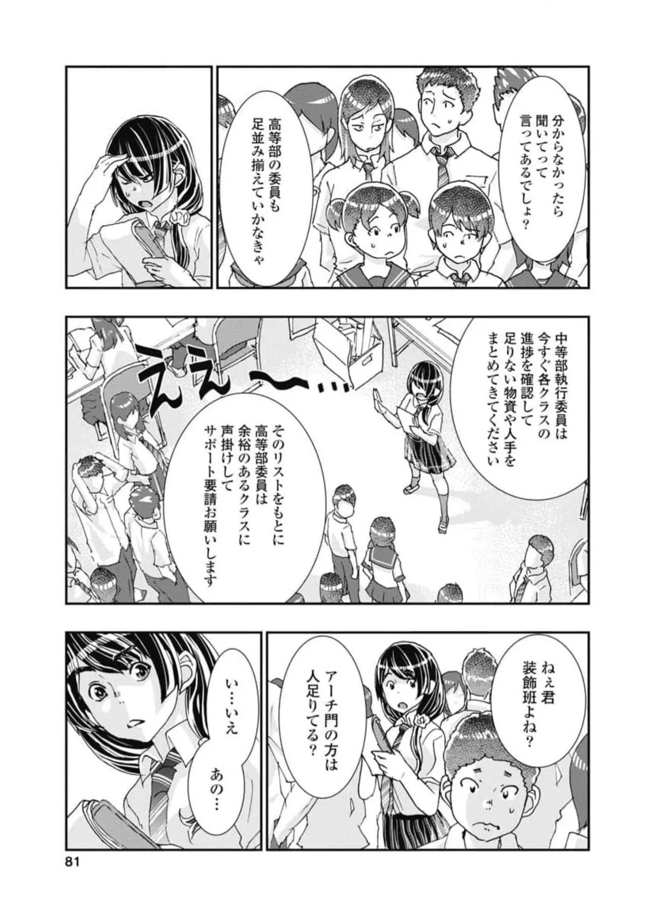 おねチャ。 第06巻 Page.83