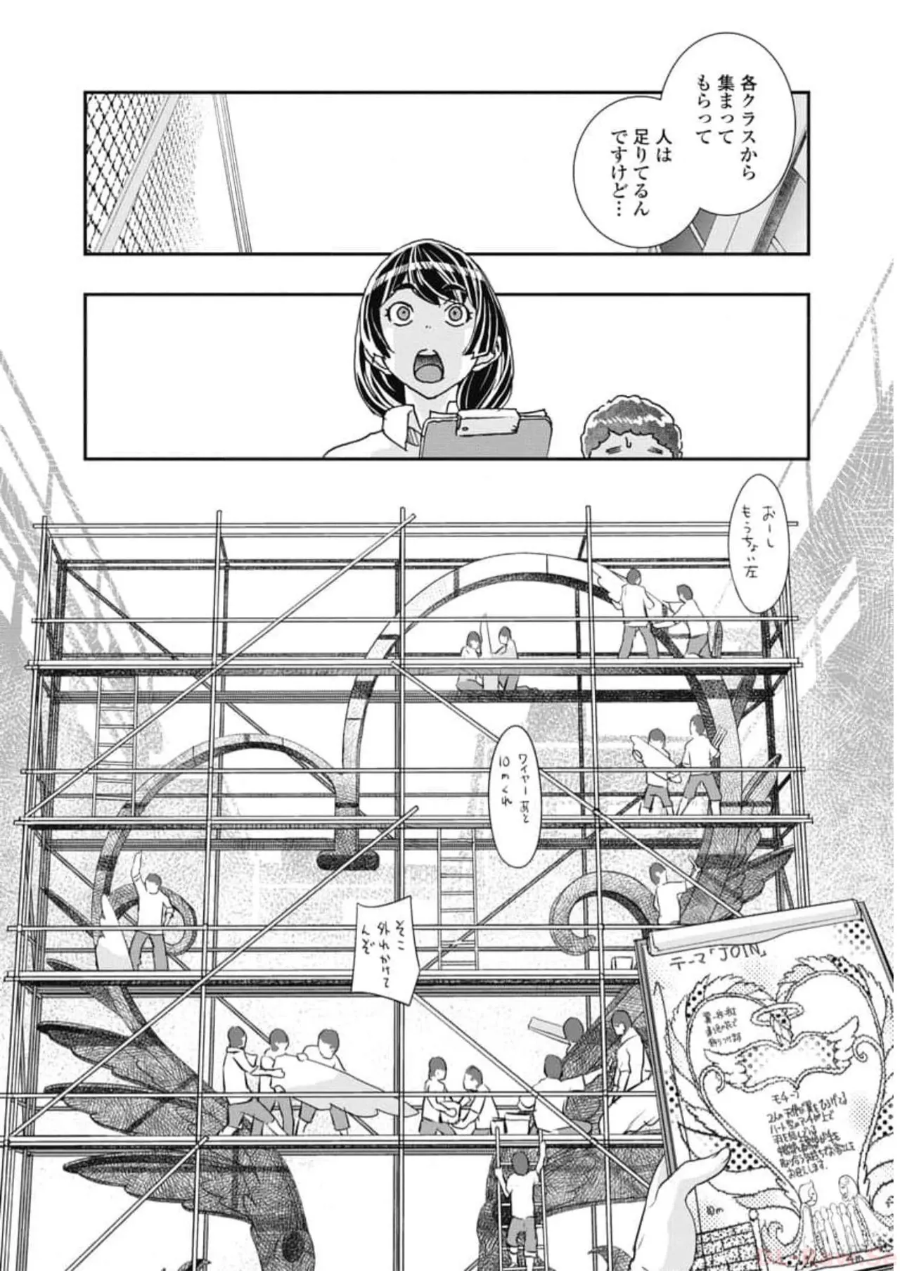 おねチャ。 第06巻 Page.84