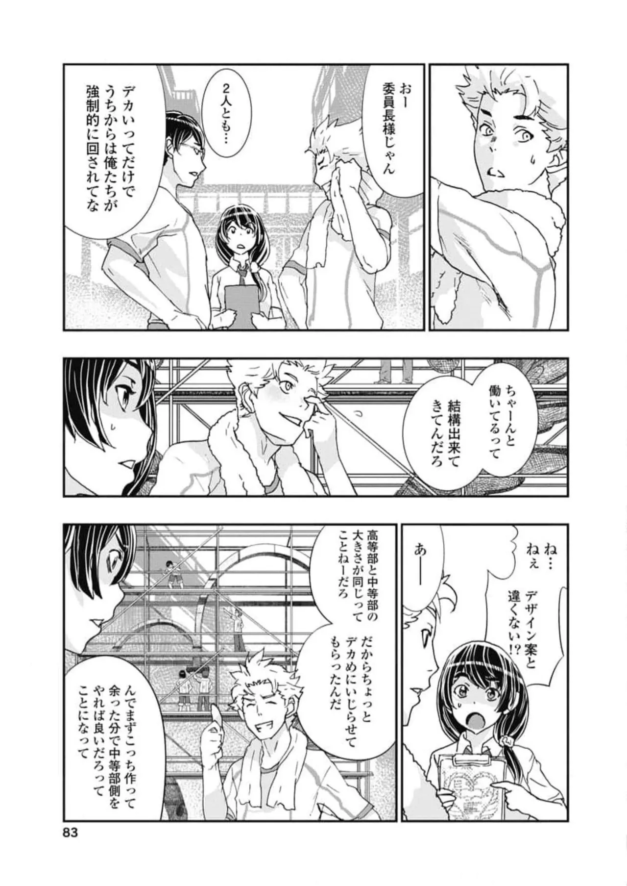 おねチャ。 第06巻 Page.85