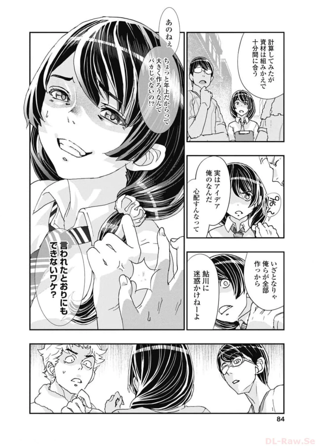 おねチャ。 第06巻 Page.86