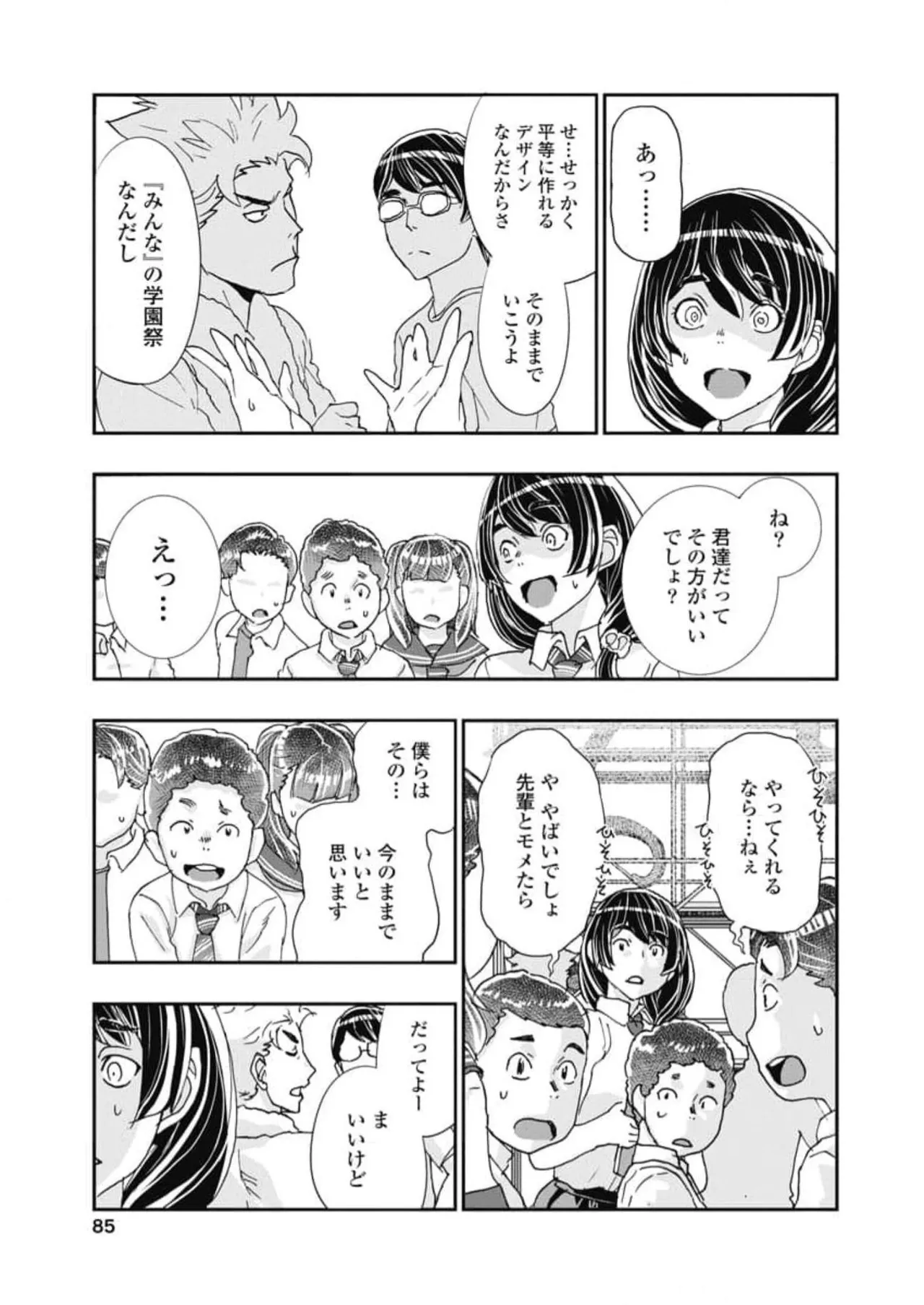 おねチャ。 第06巻 Page.87