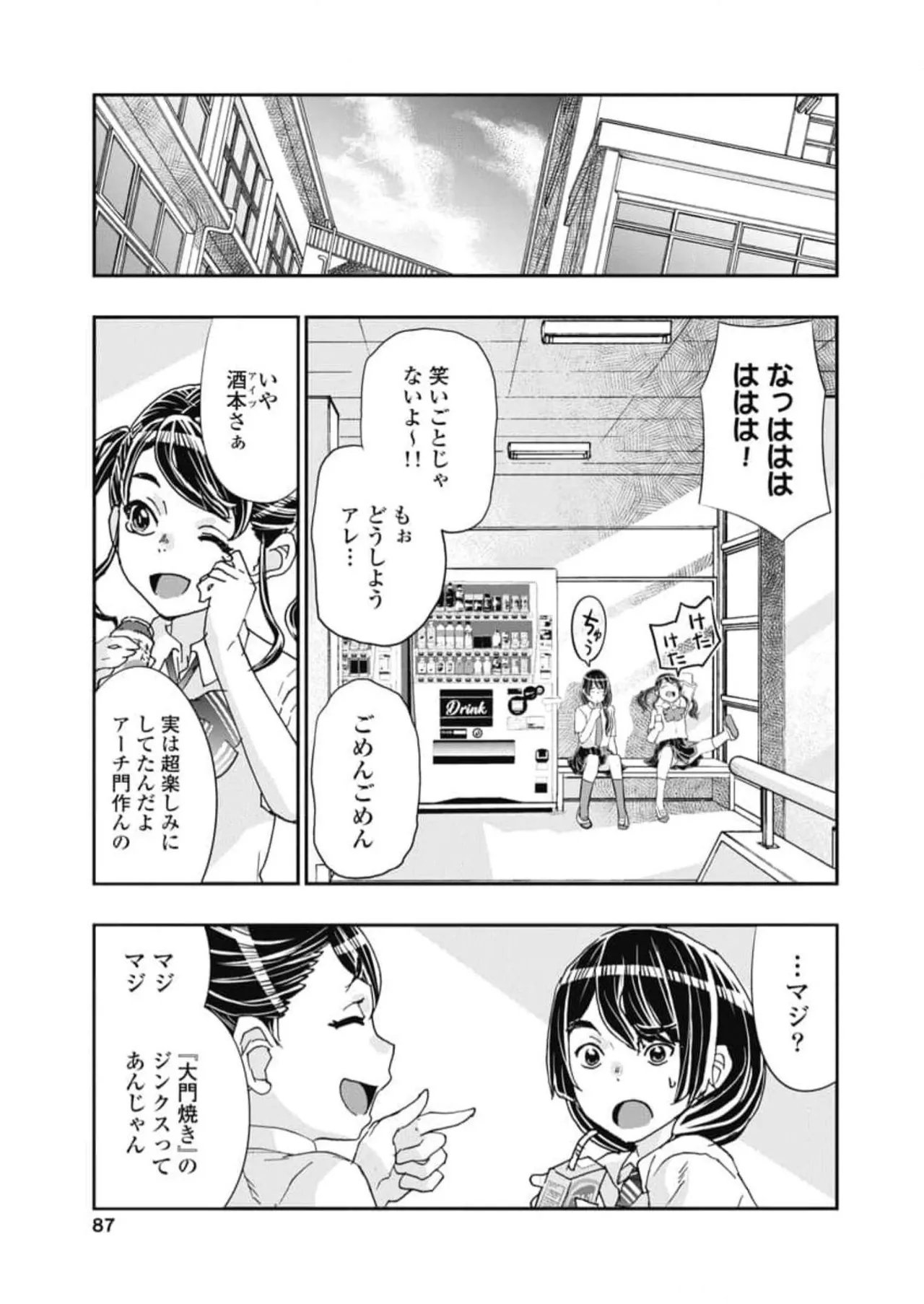 おねチャ。 第06巻 Page.89