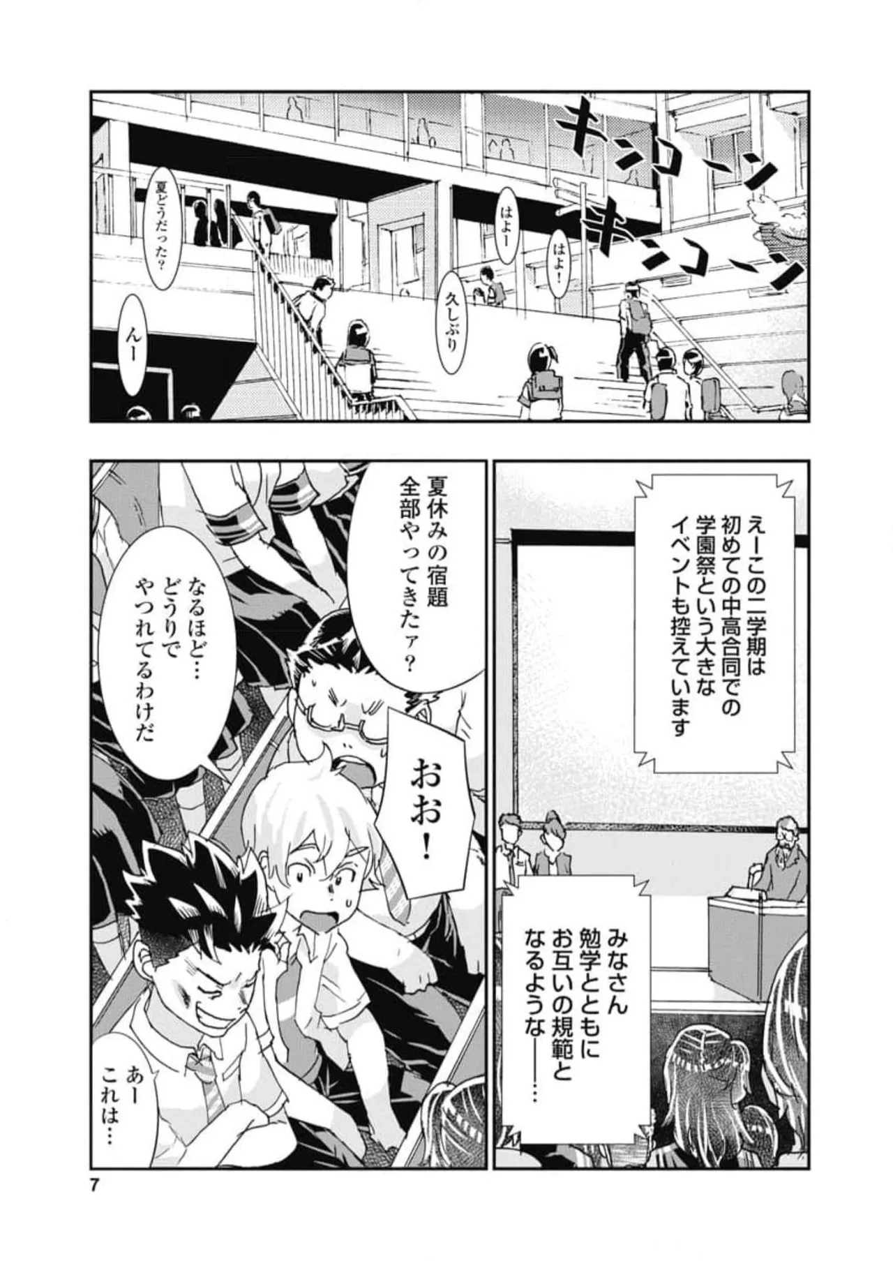 おねチャ。 第06巻 Page.9