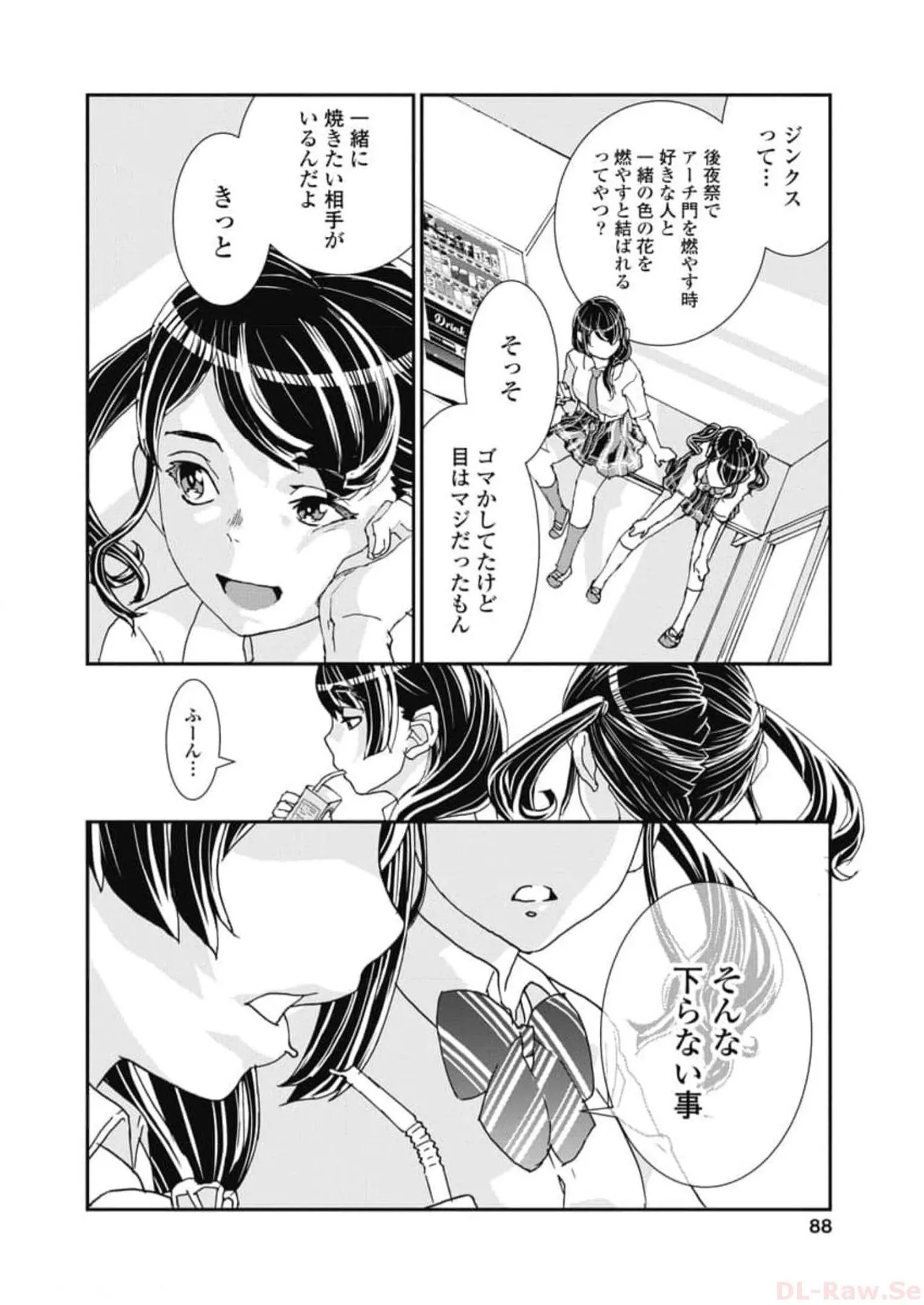 おねチャ。 第06巻 Page.90