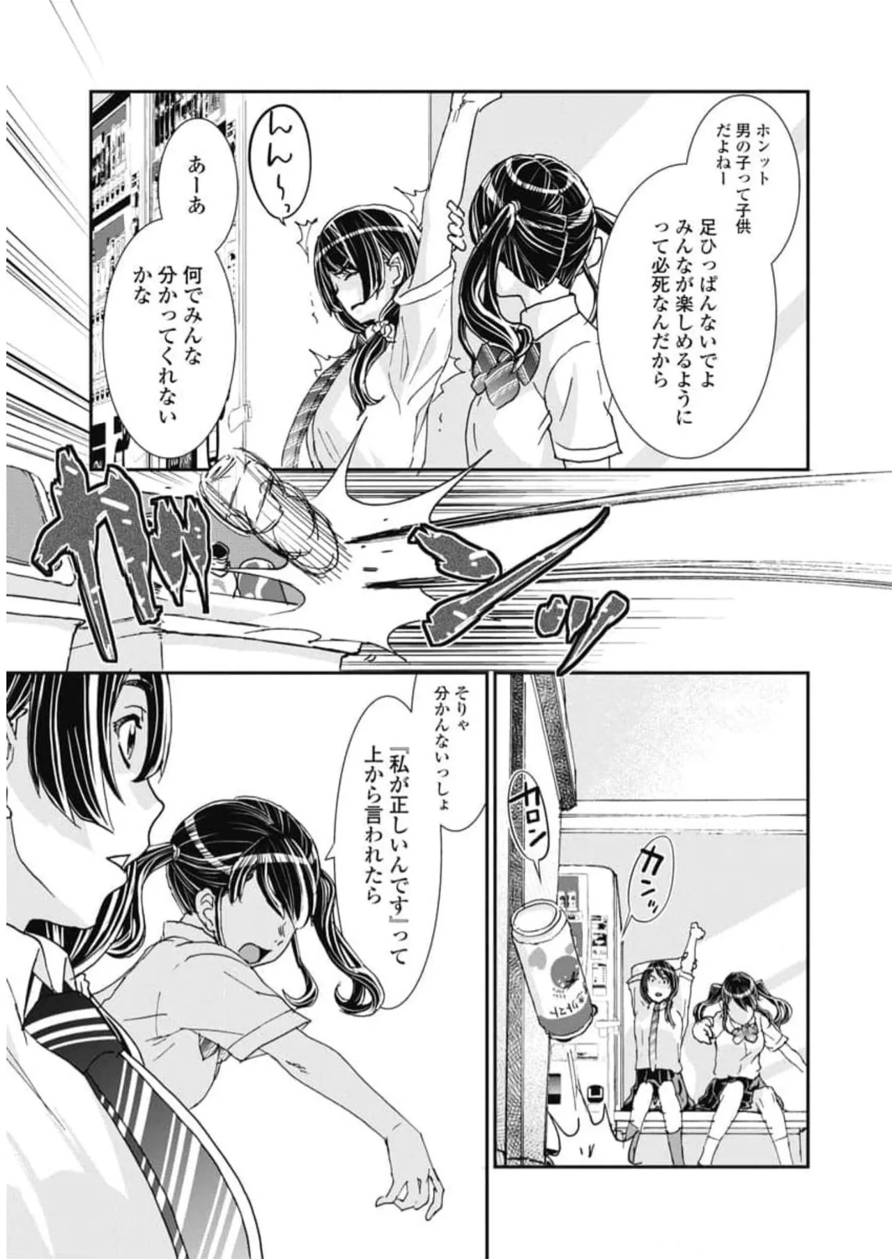おねチャ。 第06巻 Page.91