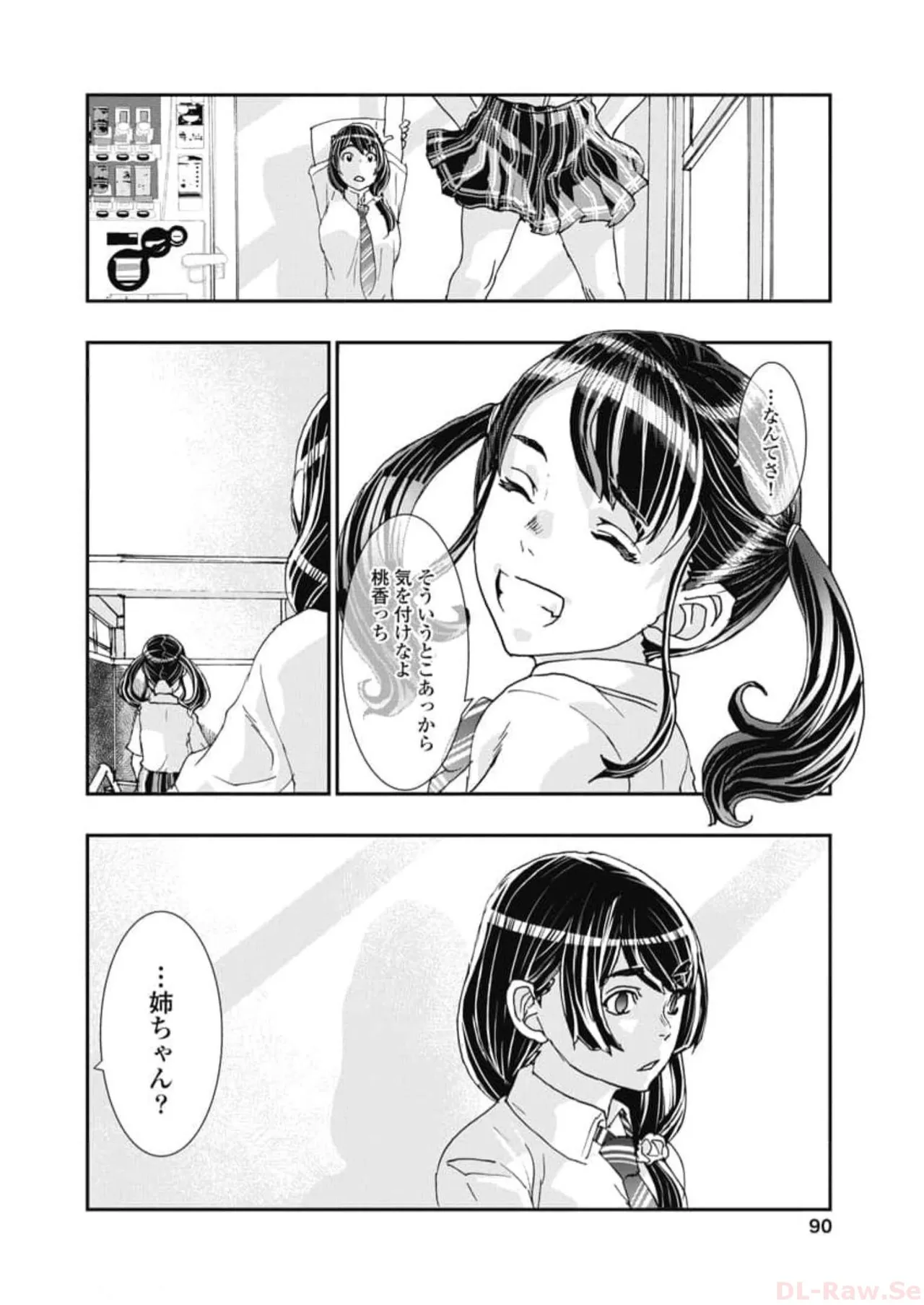 おねチャ。 第06巻 Page.92