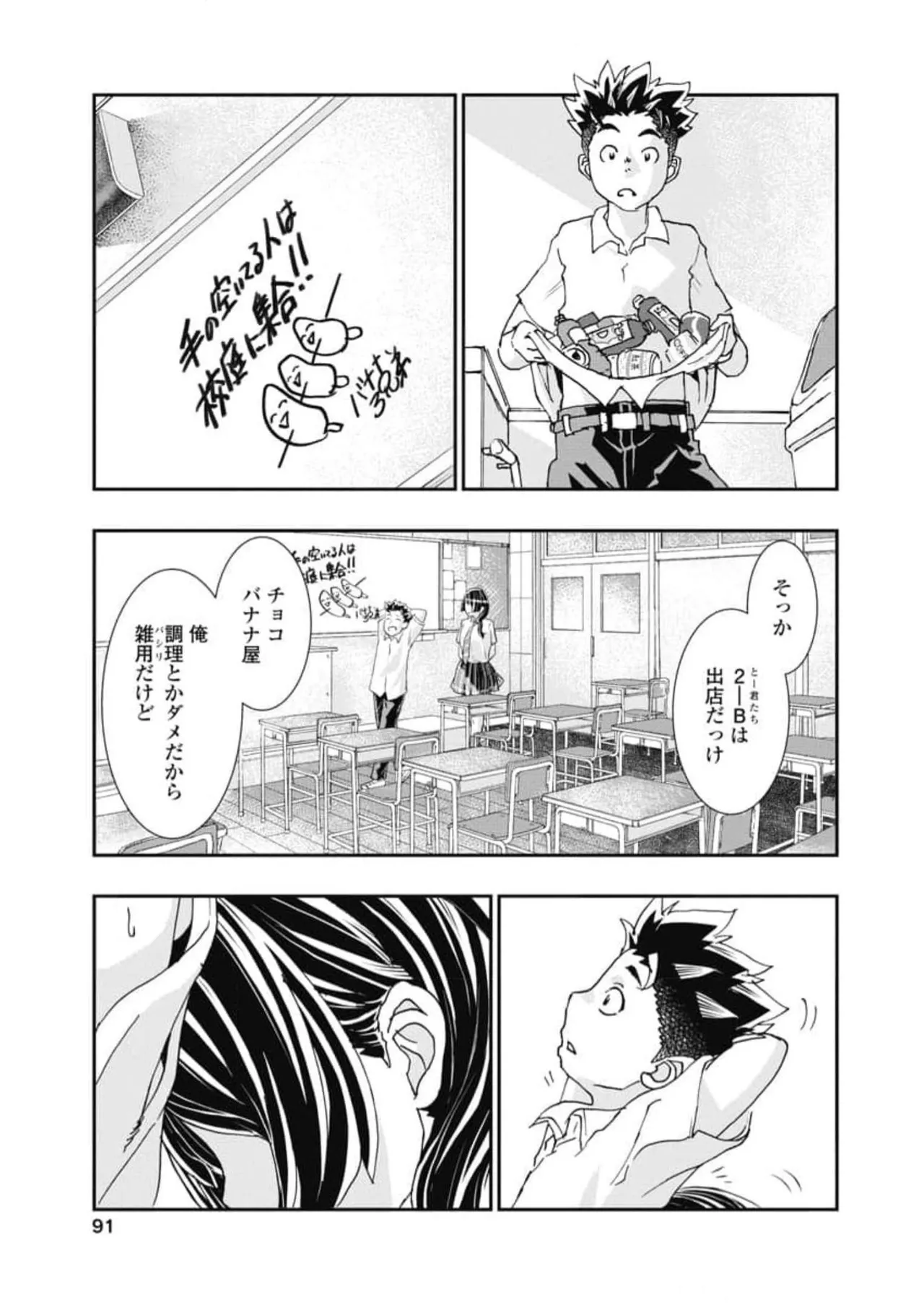 おねチャ。 第06巻 Page.93