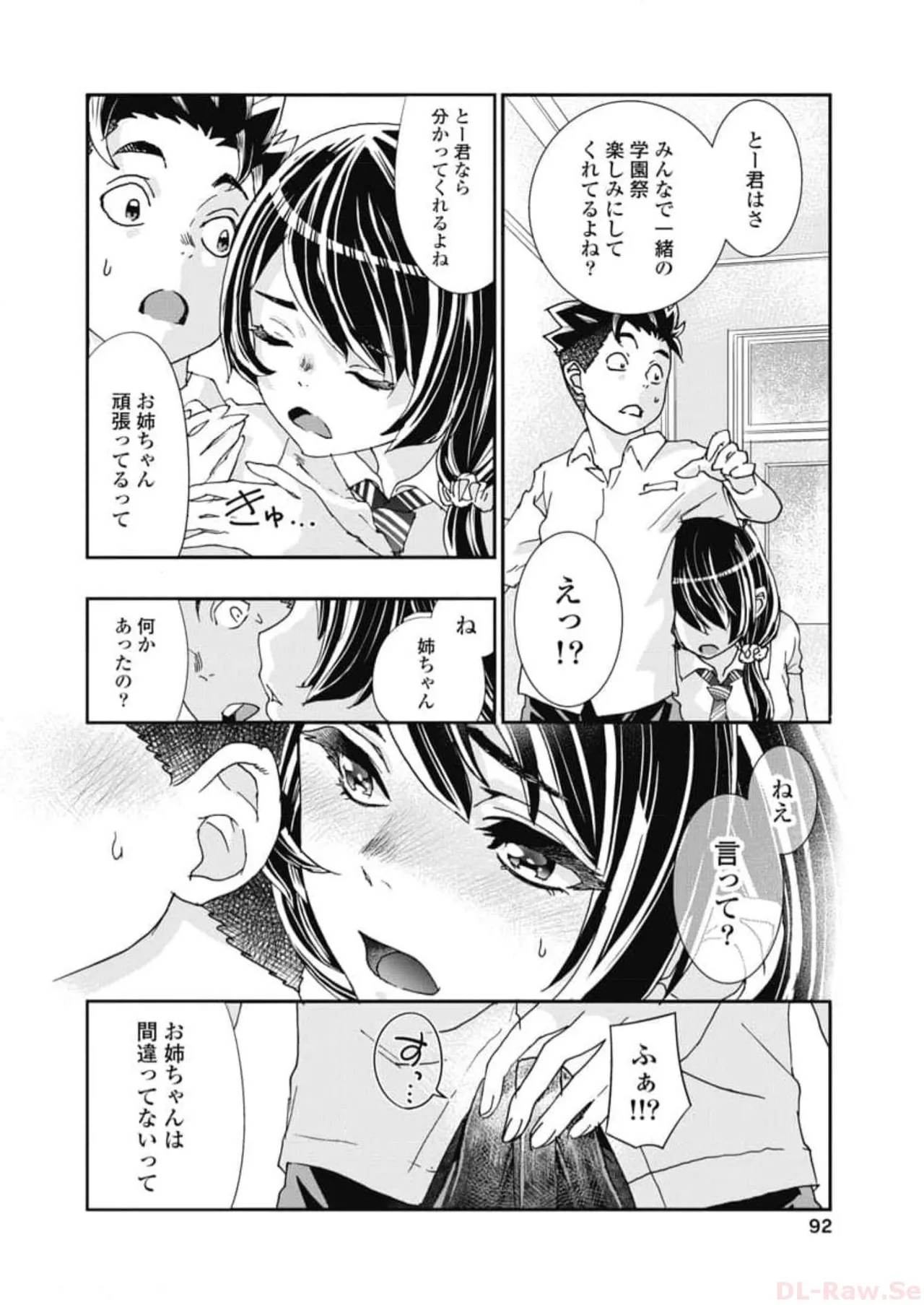 おねチャ。 第06巻 Page.94