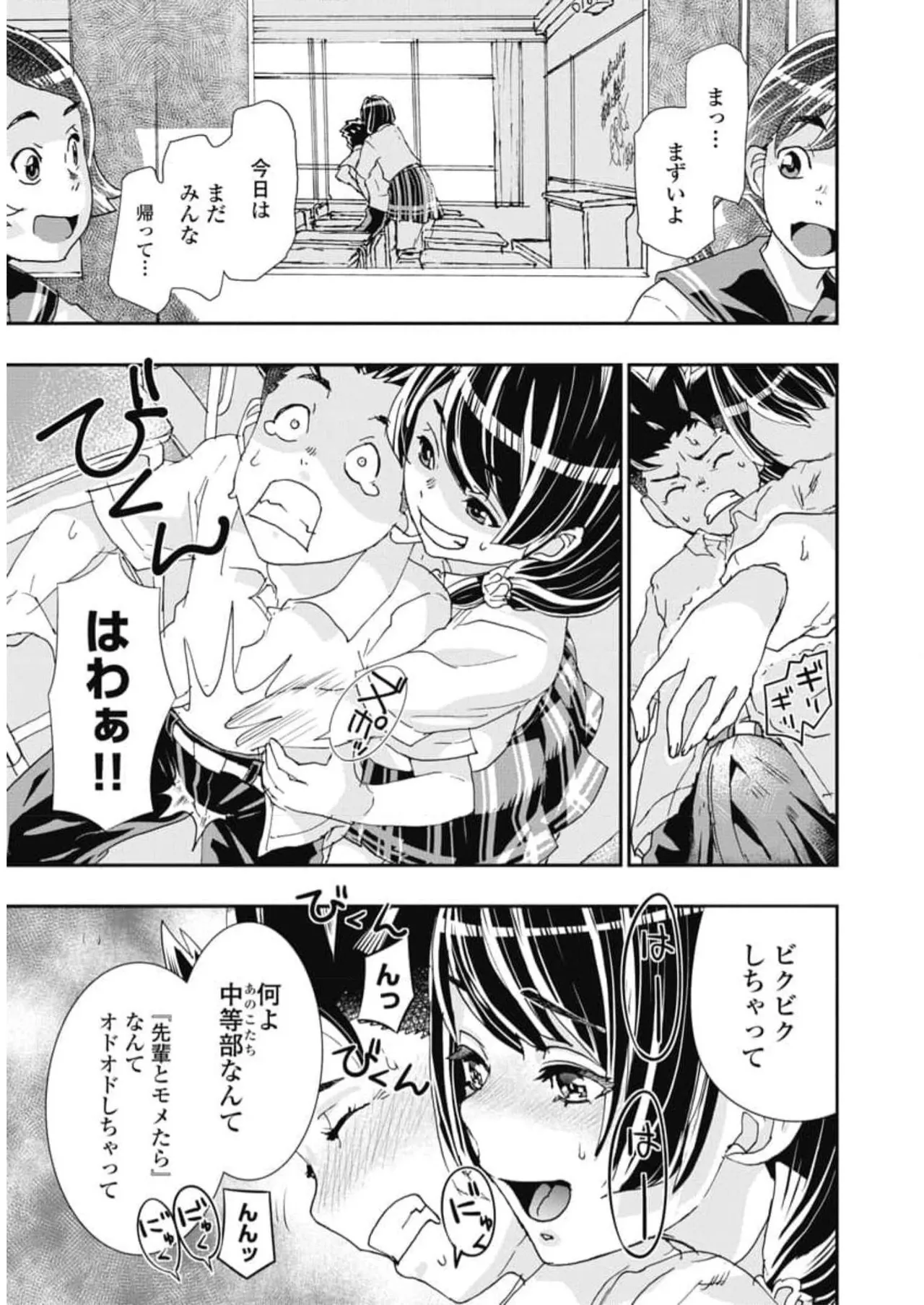 おねチャ。 第06巻 Page.95