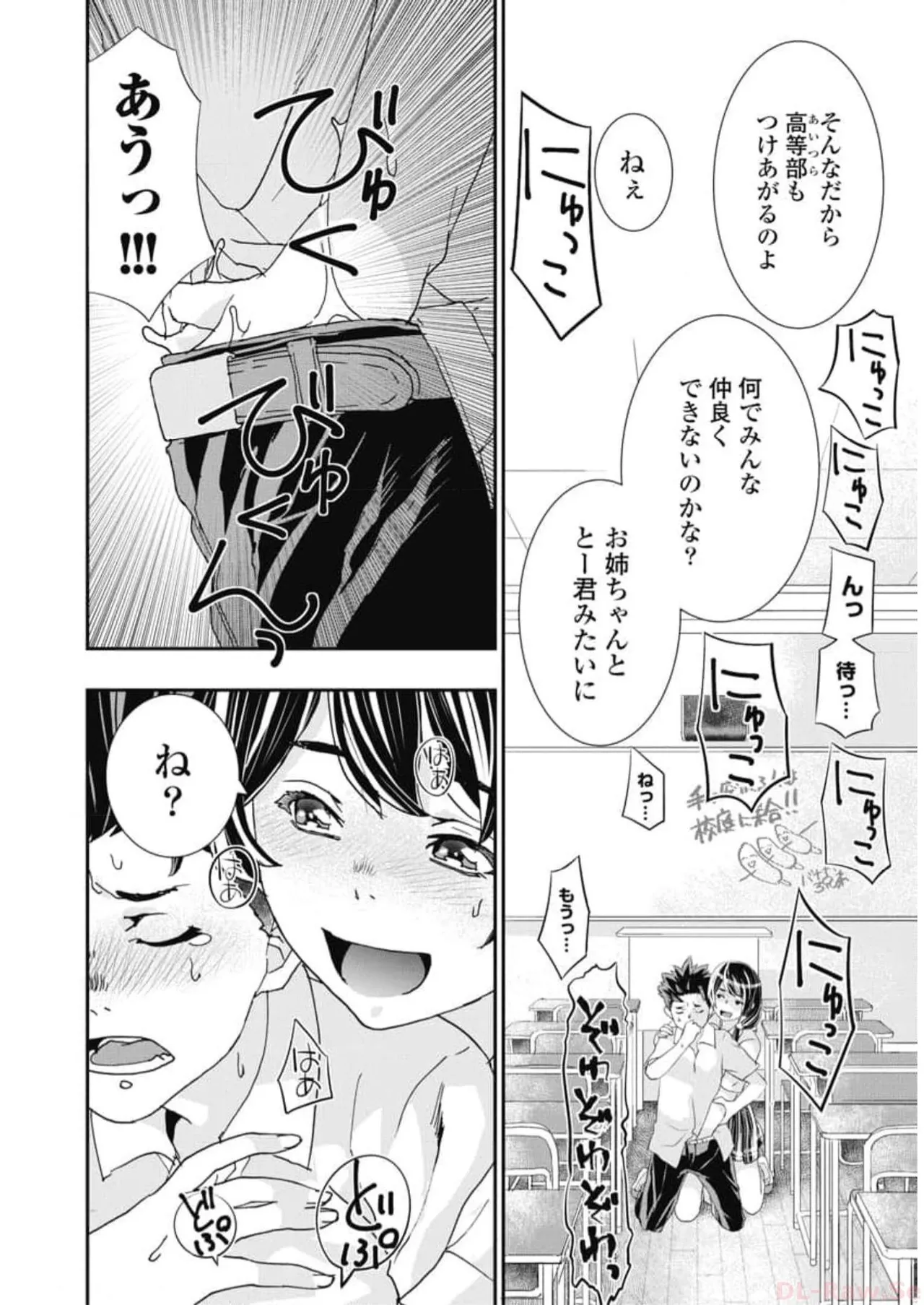 おねチャ。 第06巻 Page.96