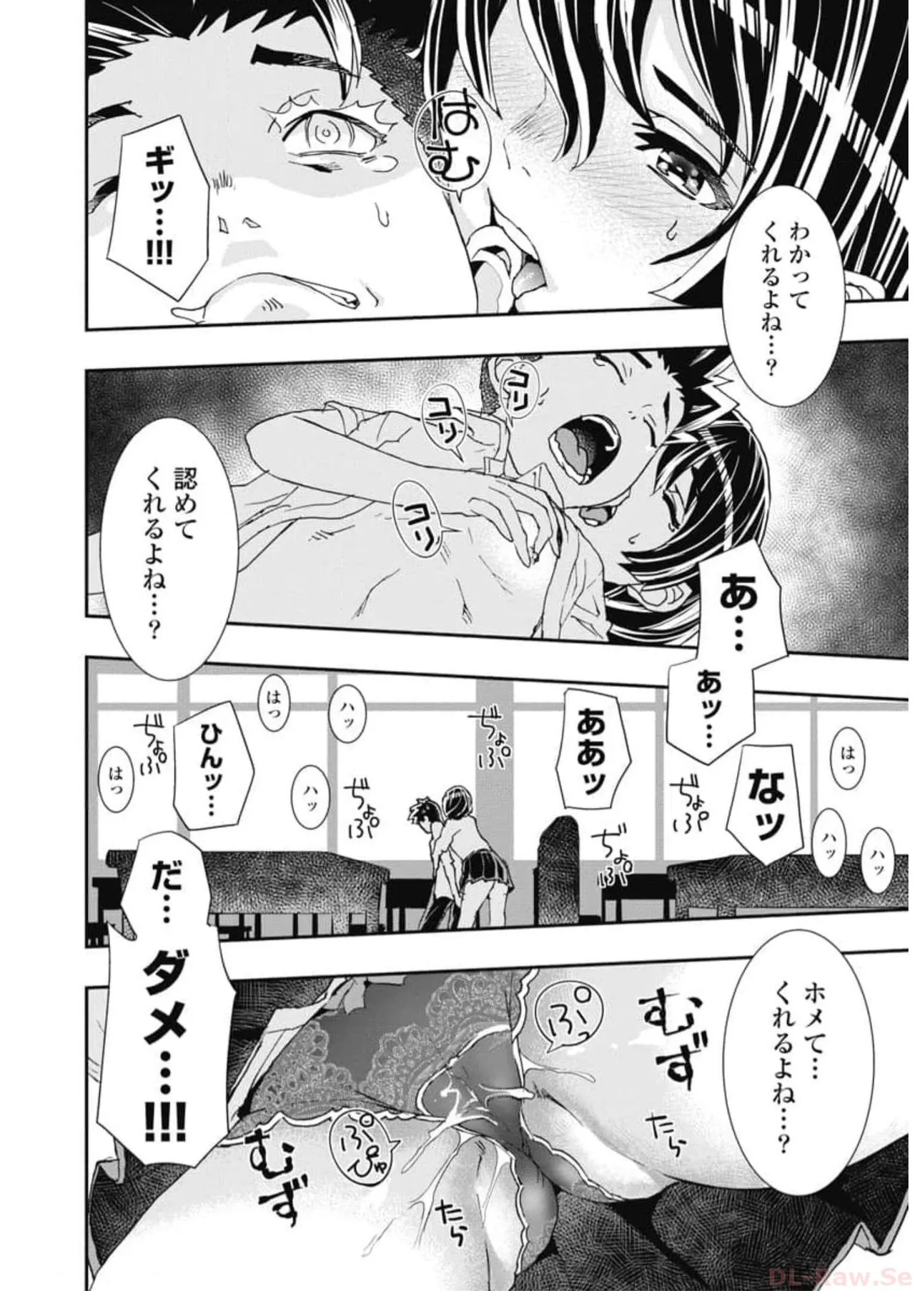 おねチャ。 第06巻 Page.98
