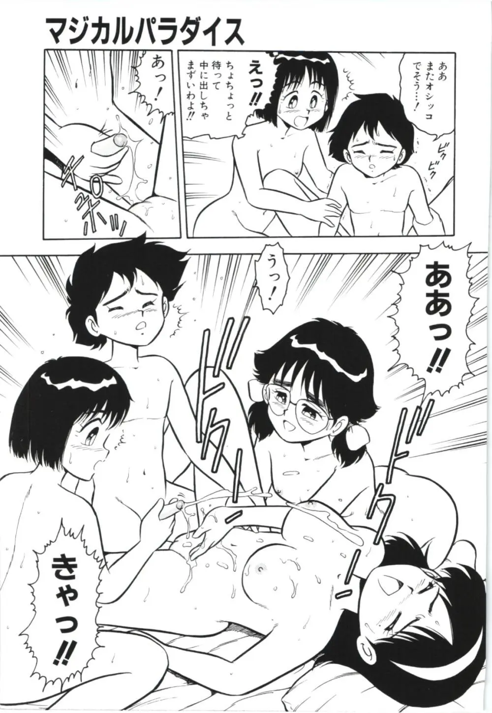 うそつき Page.100