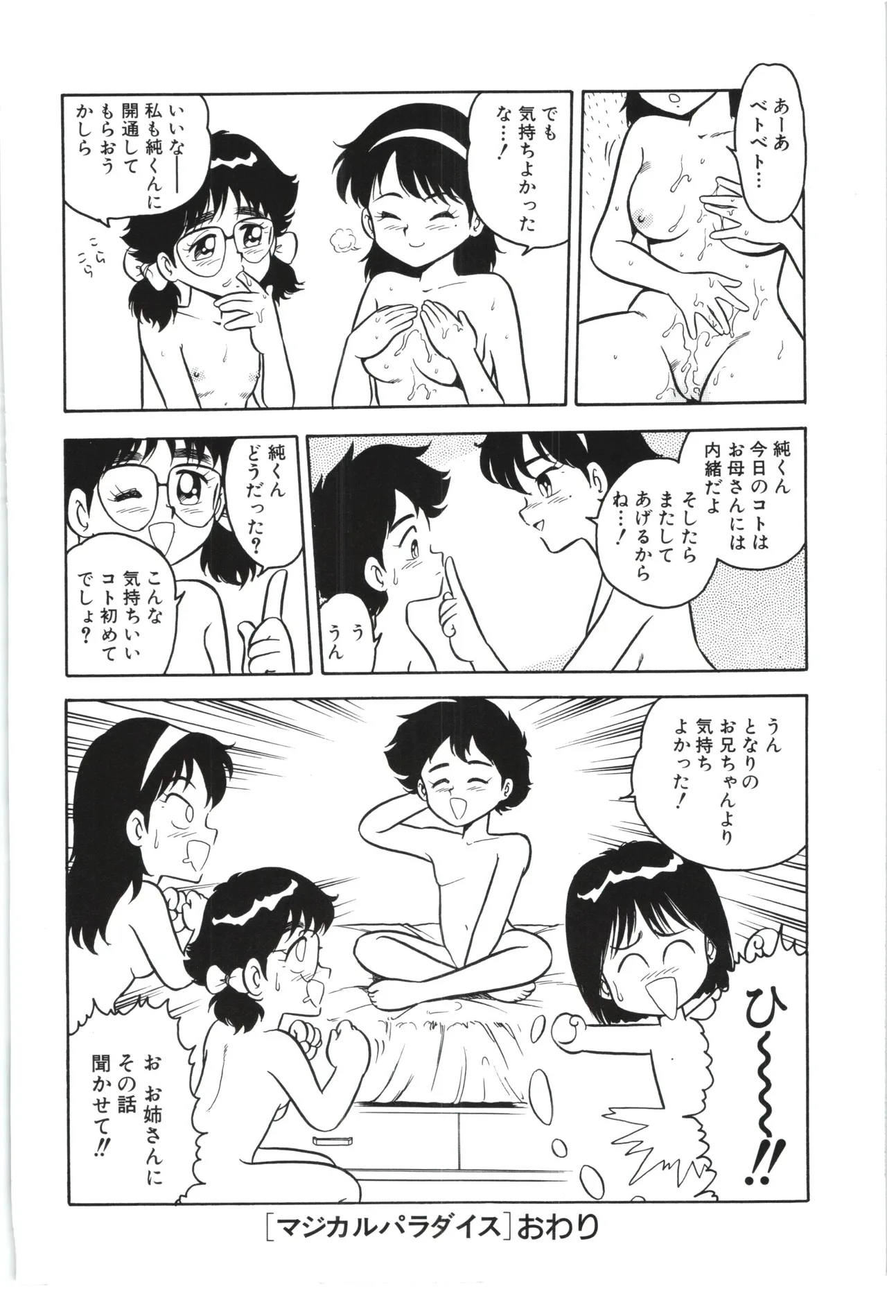 うそつき Page.101