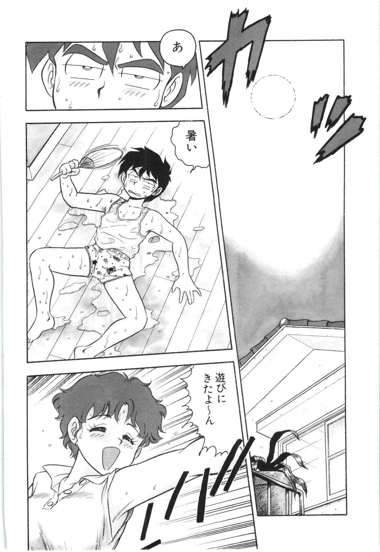 うそつき Page.103