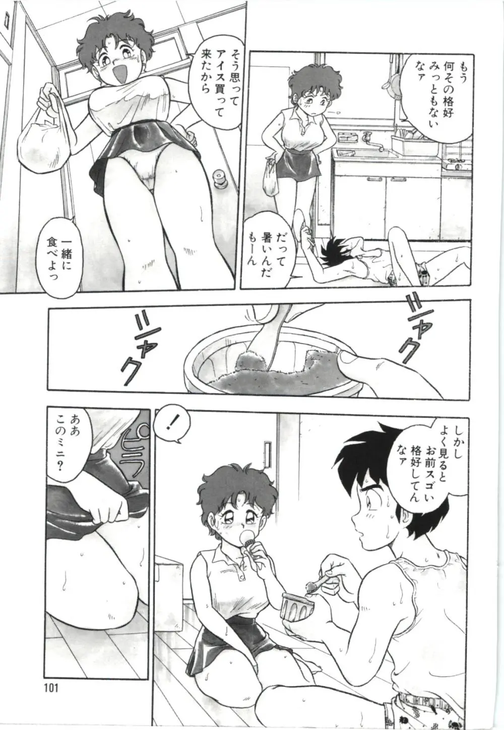 うそつき Page.104