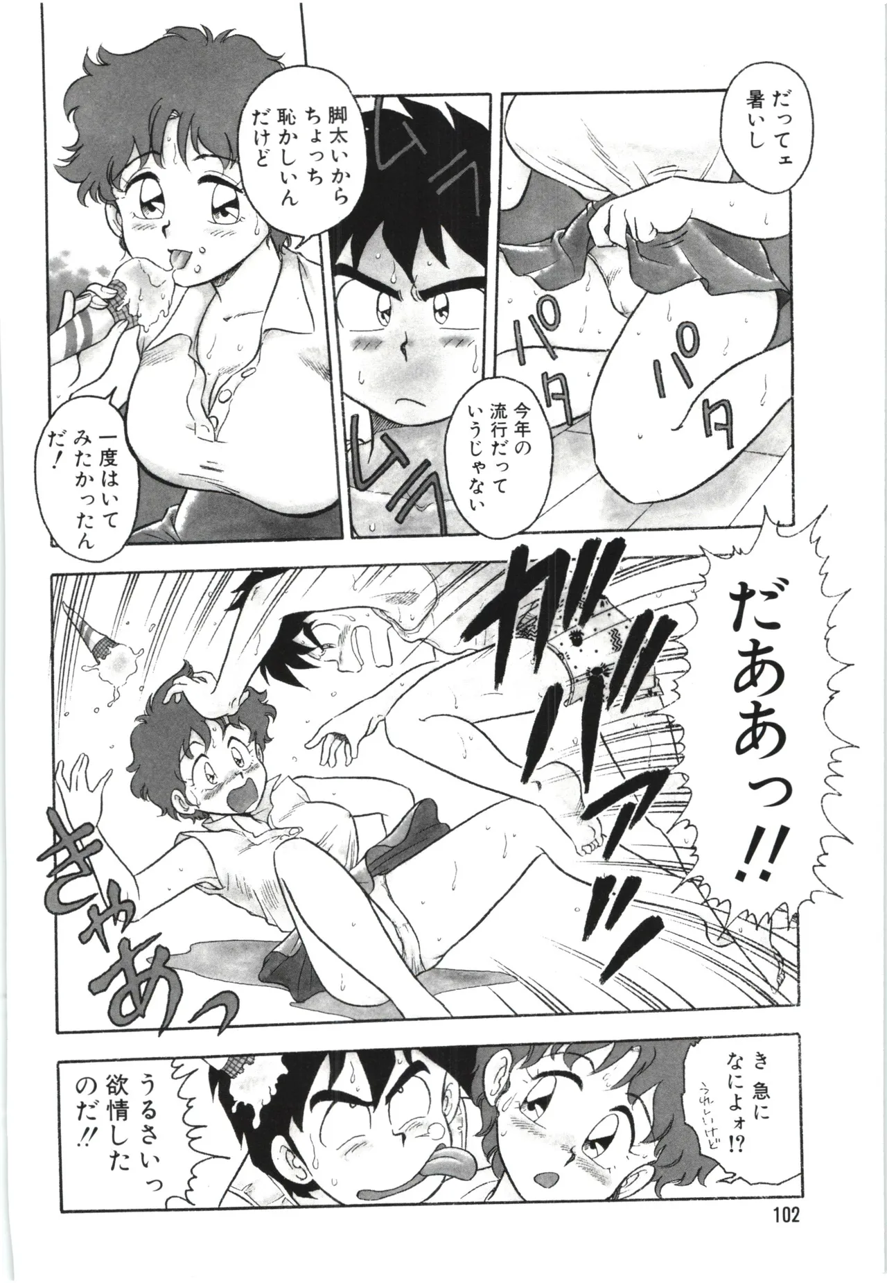 うそつき Page.105