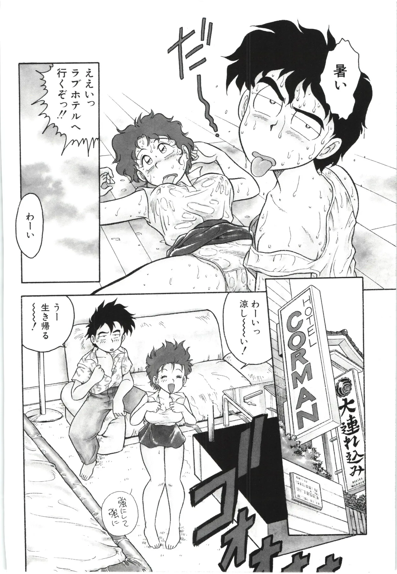 うそつき Page.107