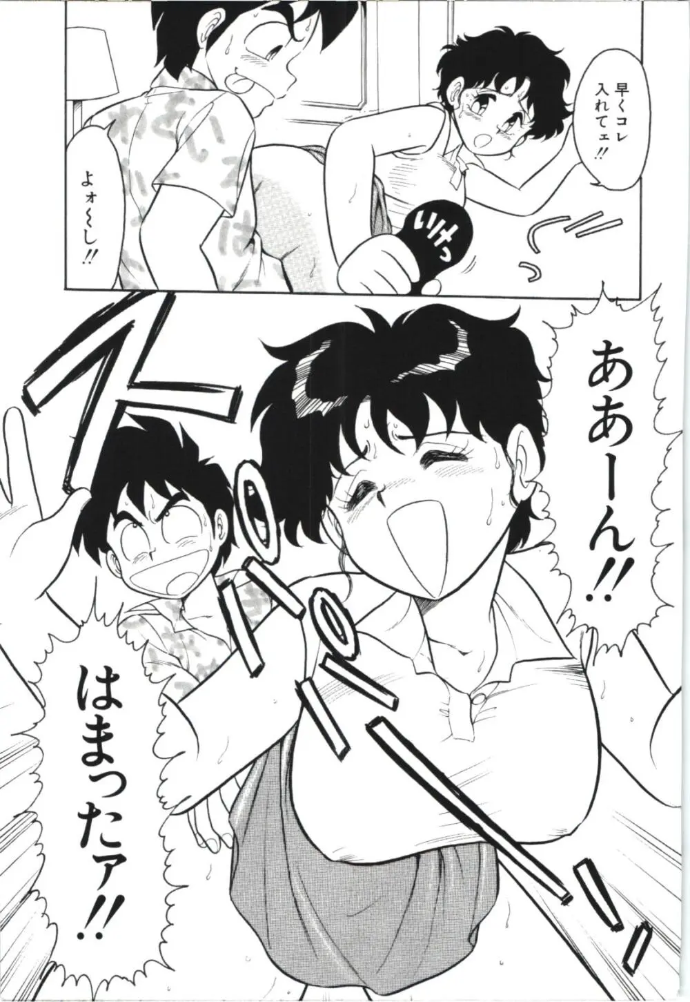 うそつき Page.110