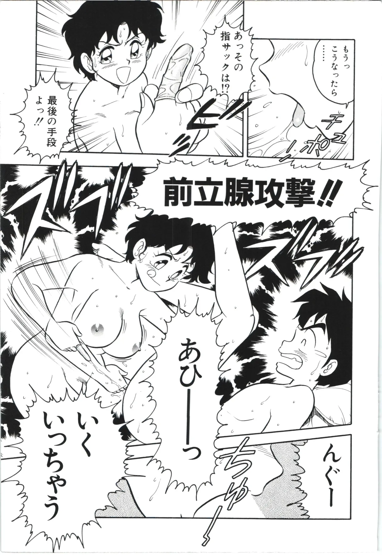 うそつき Page.116