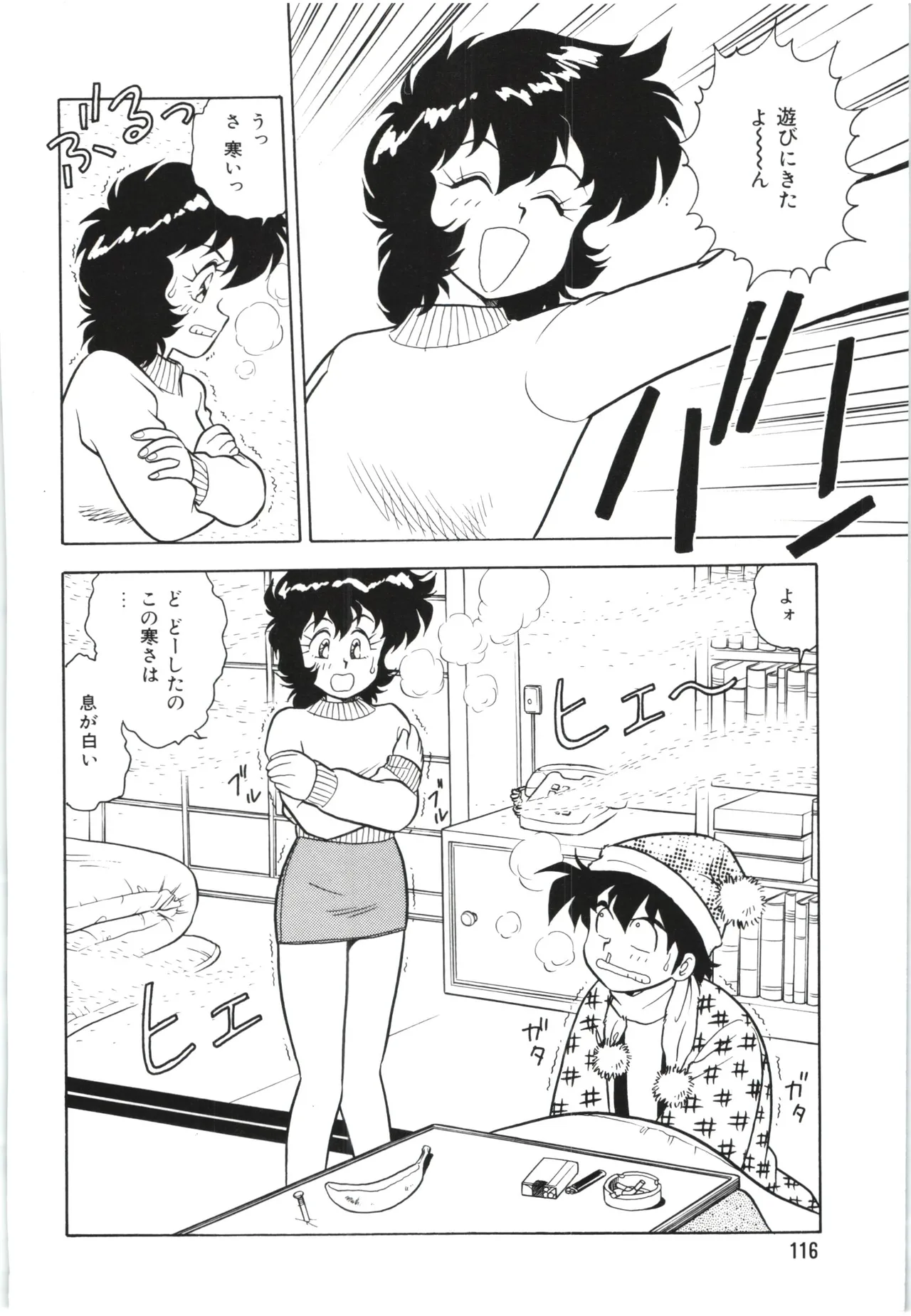 うそつき Page.119
