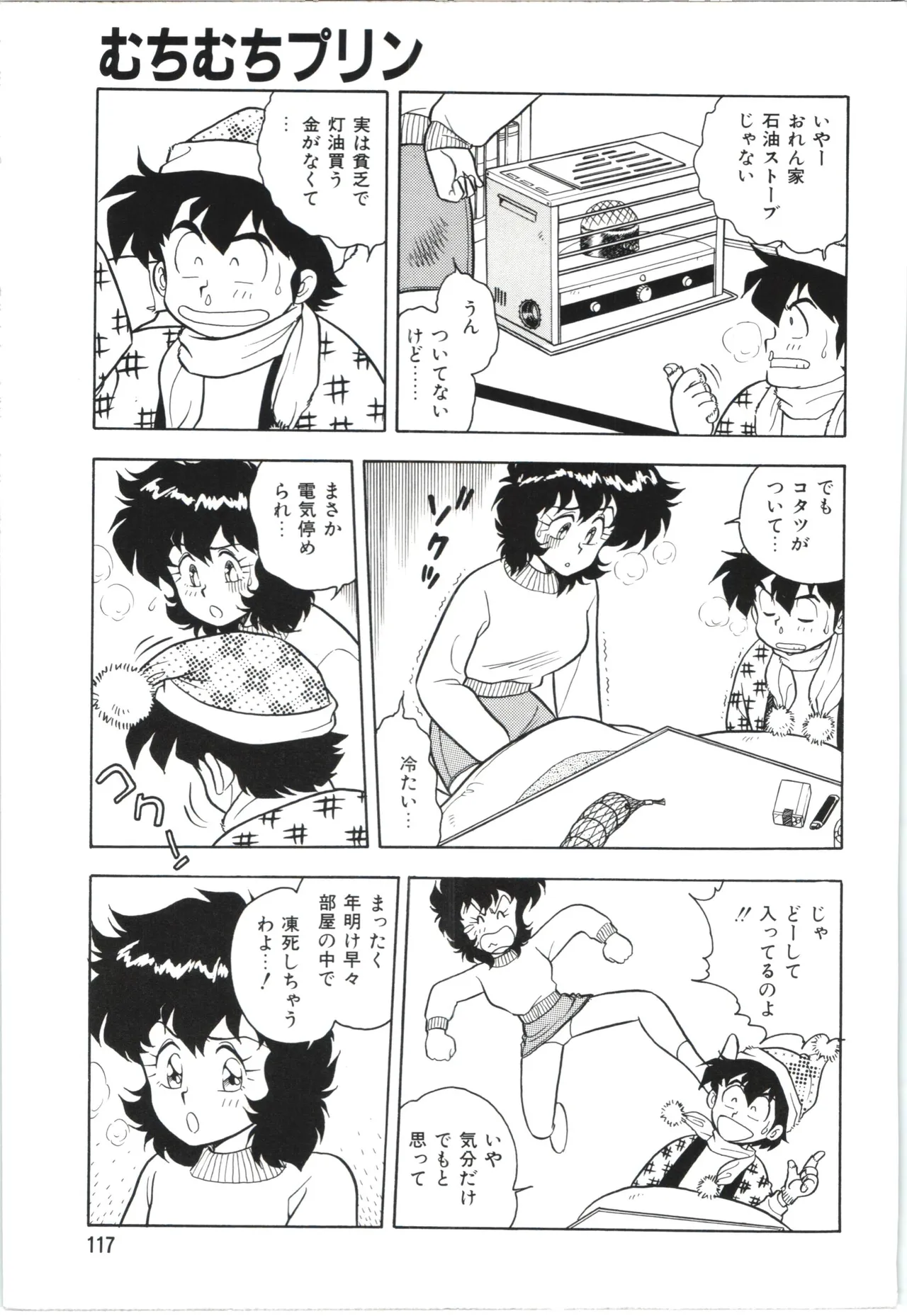 うそつき Page.120
