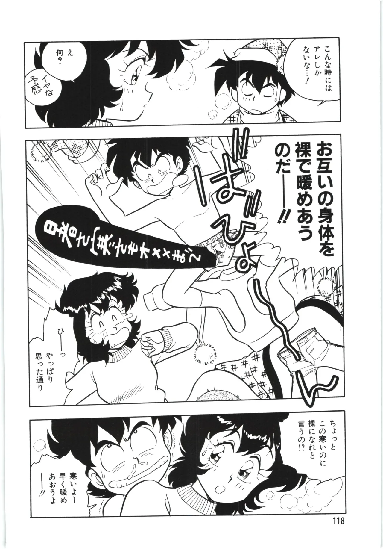 うそつき Page.121