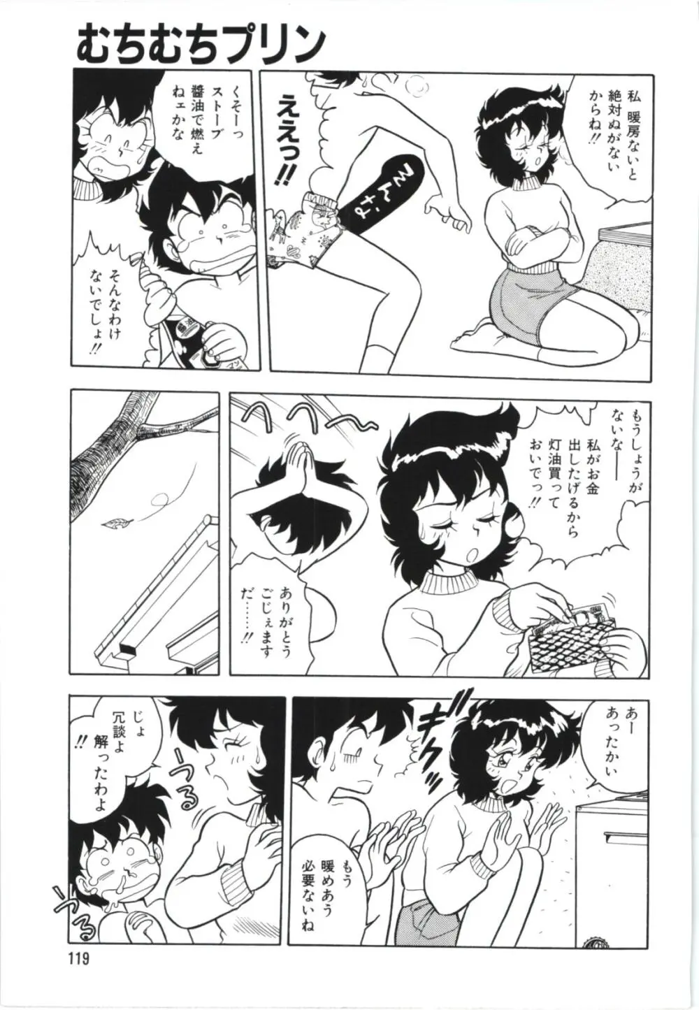 うそつき Page.122