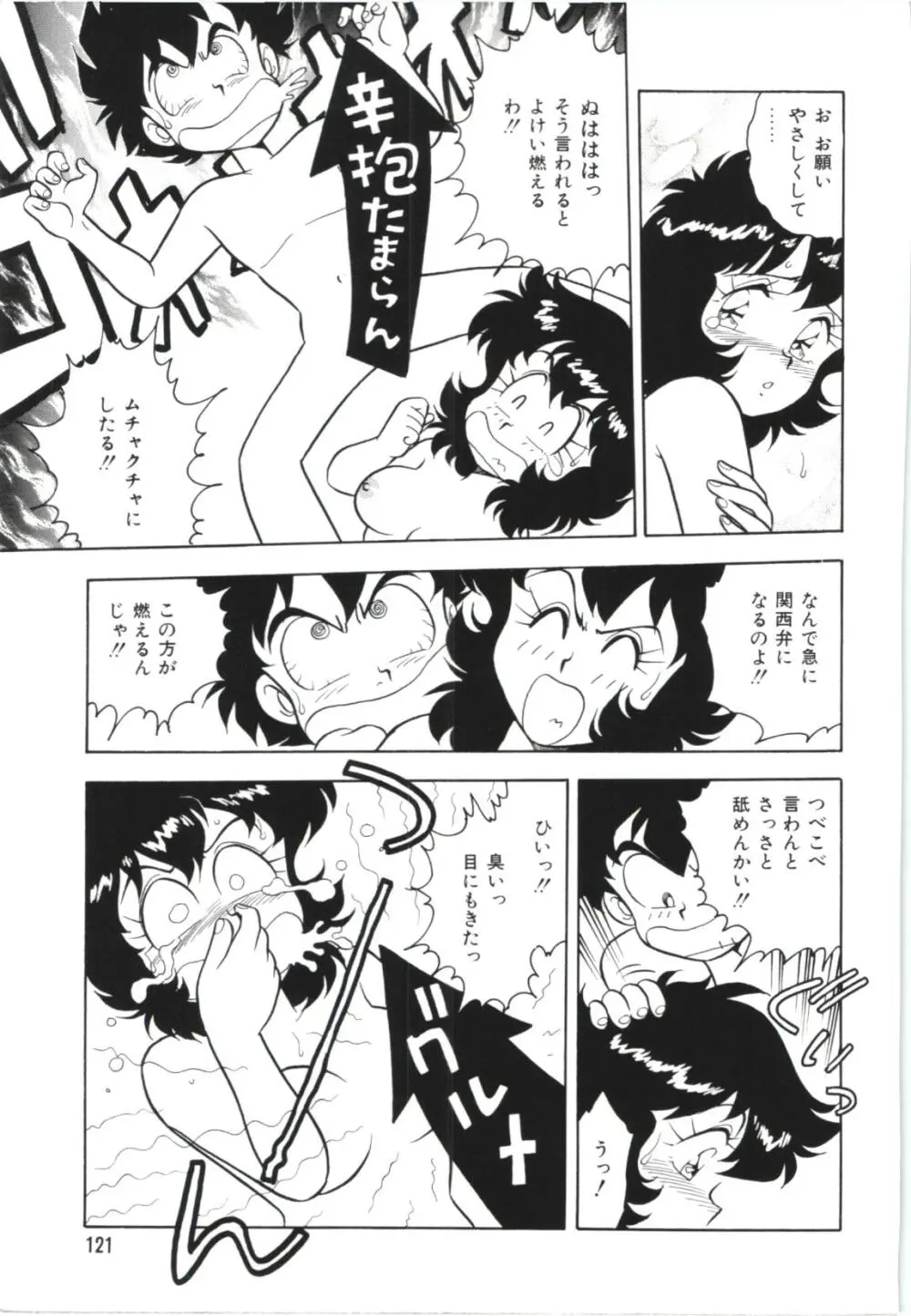 うそつき Page.124