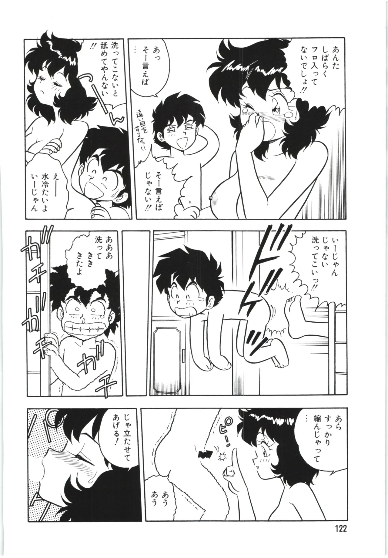 うそつき Page.125