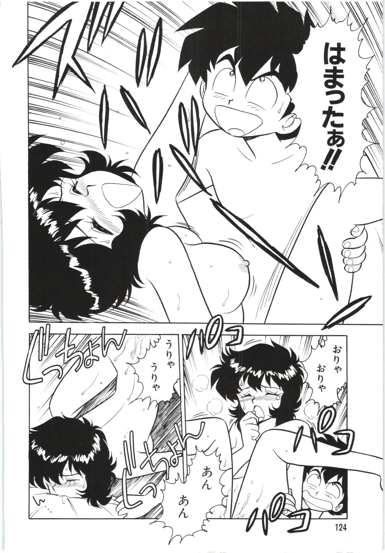 うそつき Page.127