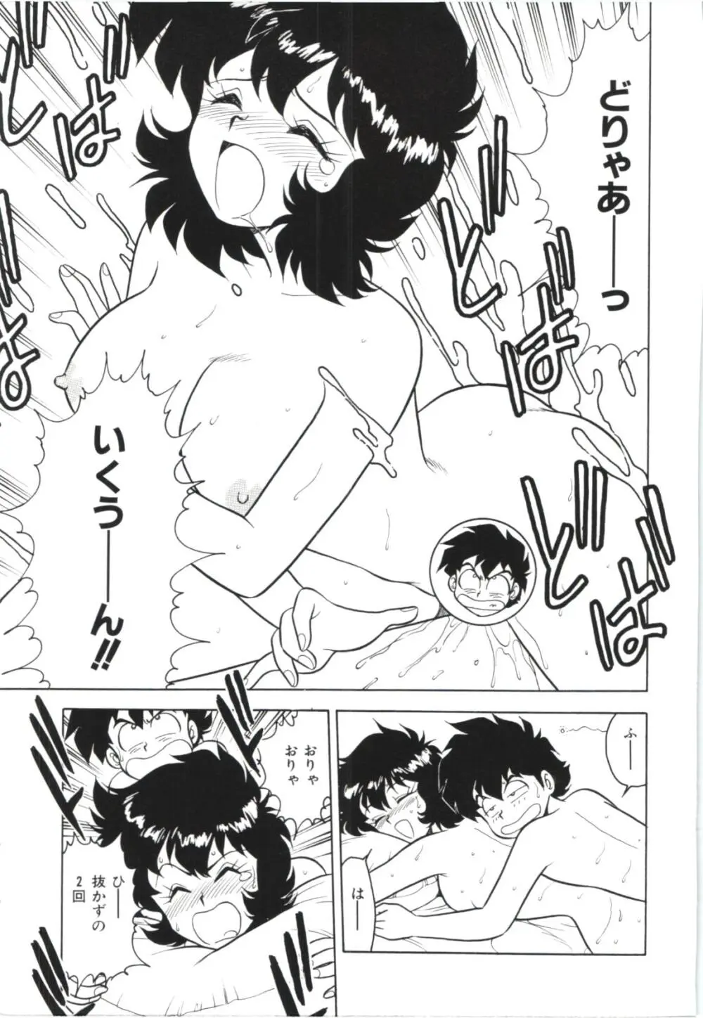 うそつき Page.128