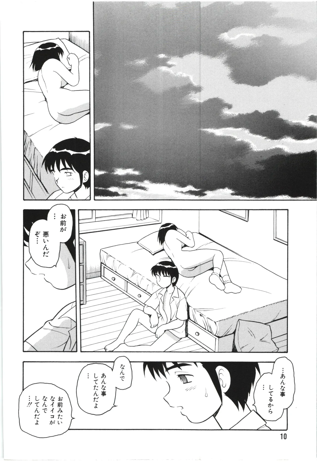 うそつき Page.13