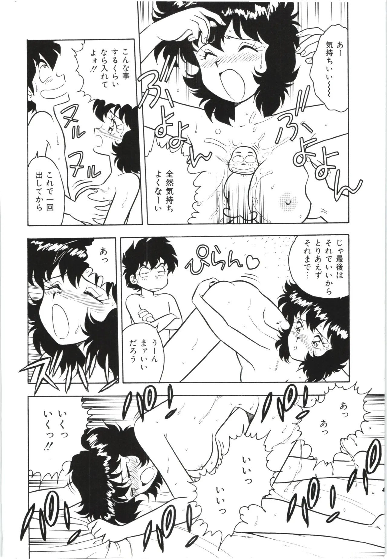 うそつき Page.131