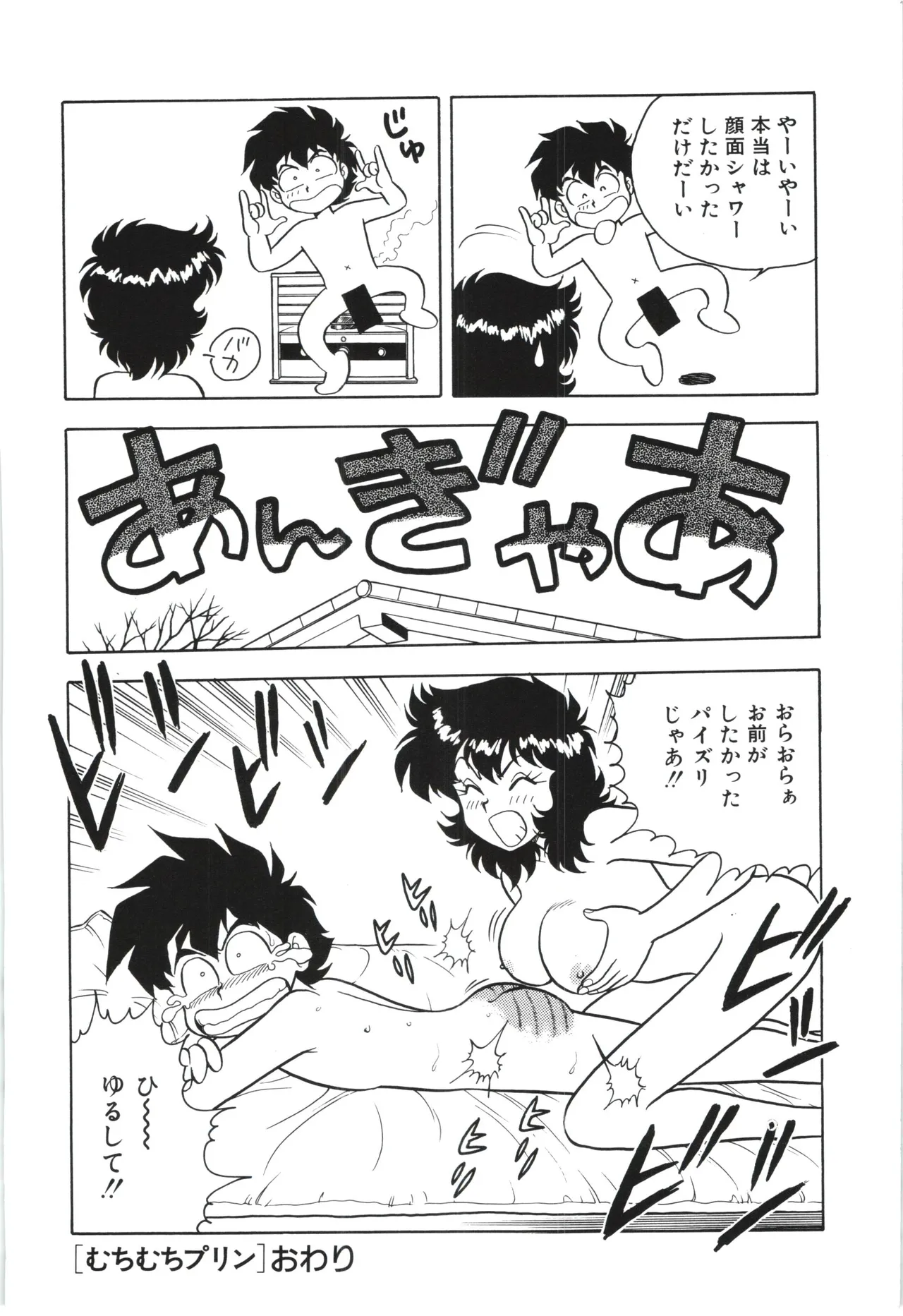 うそつき Page.133