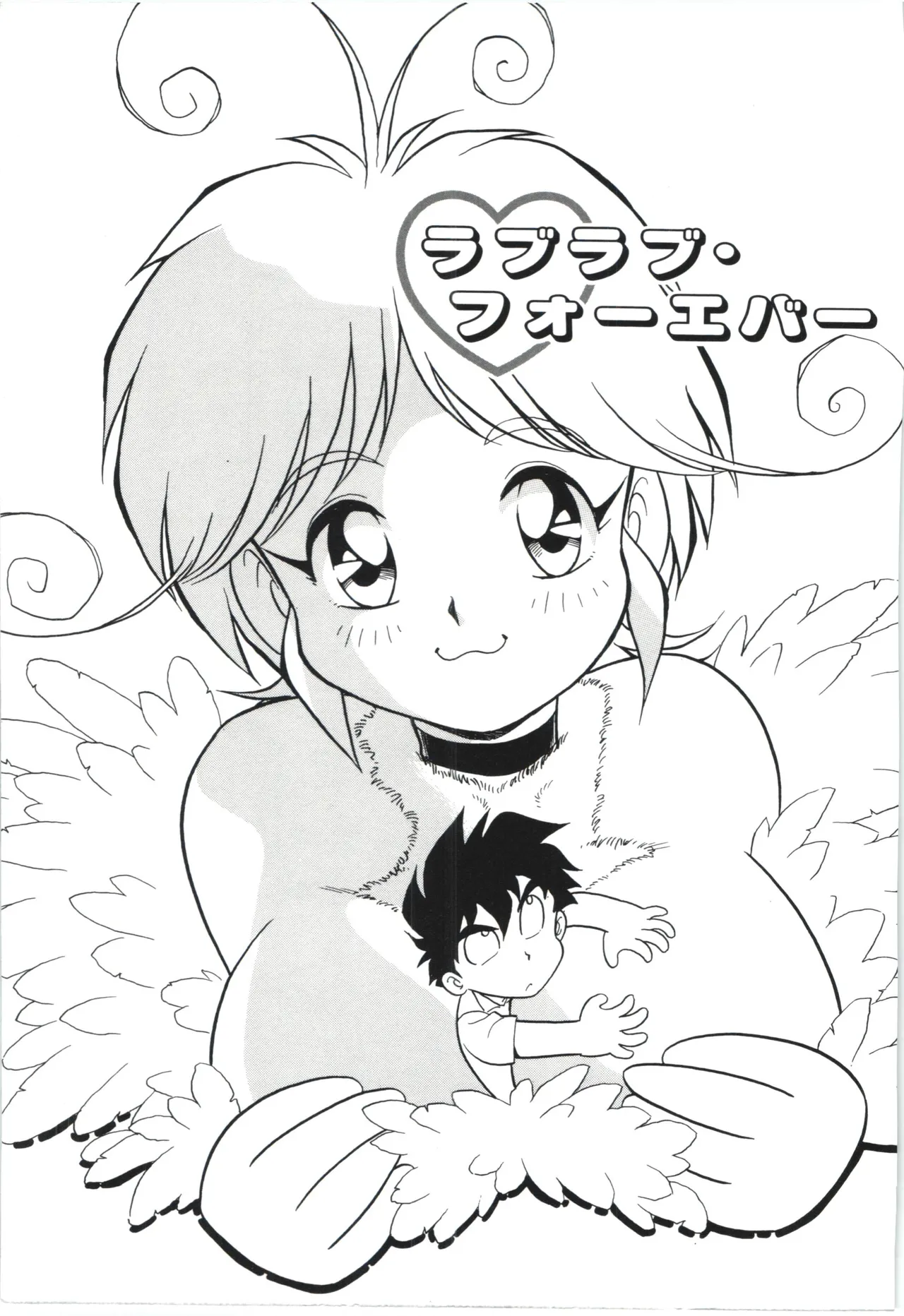 うそつき Page.134