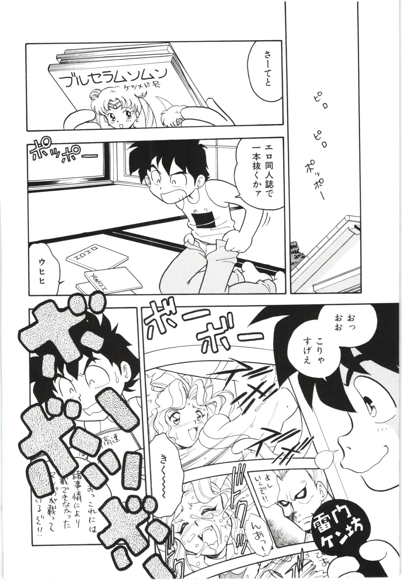 うそつき Page.135