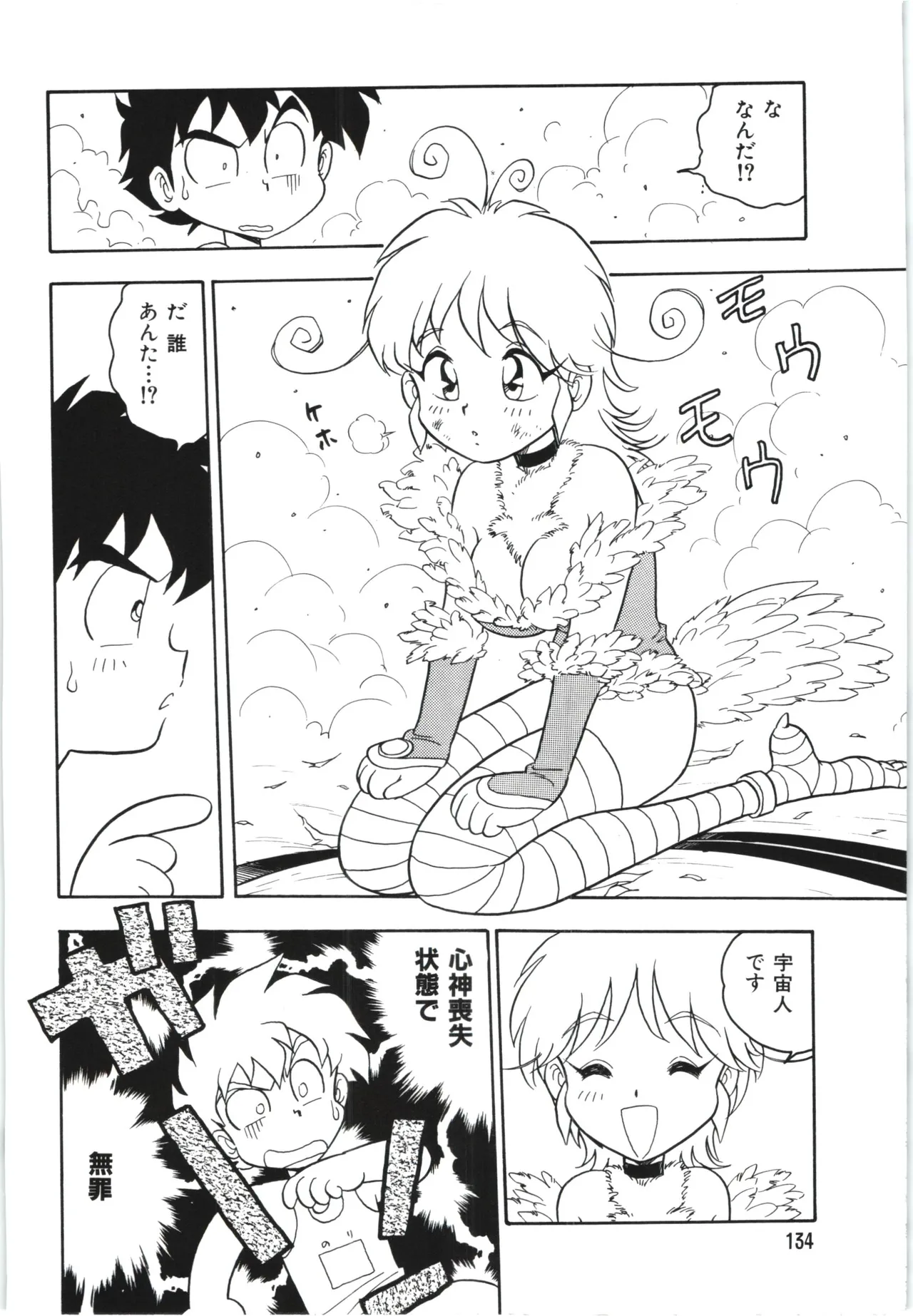 うそつき Page.137