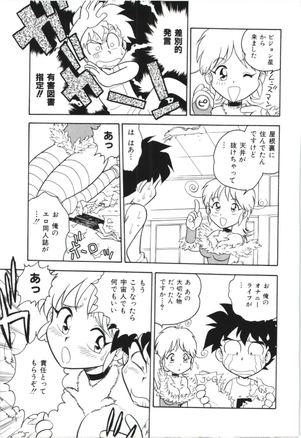 うそつき Page.138