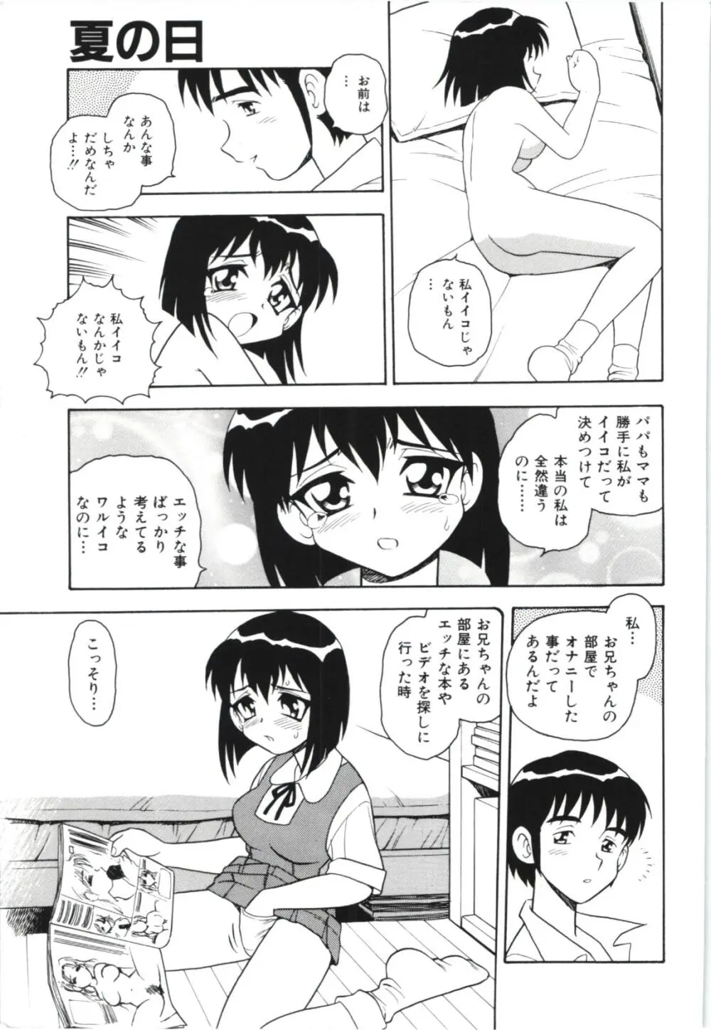 うそつき Page.14