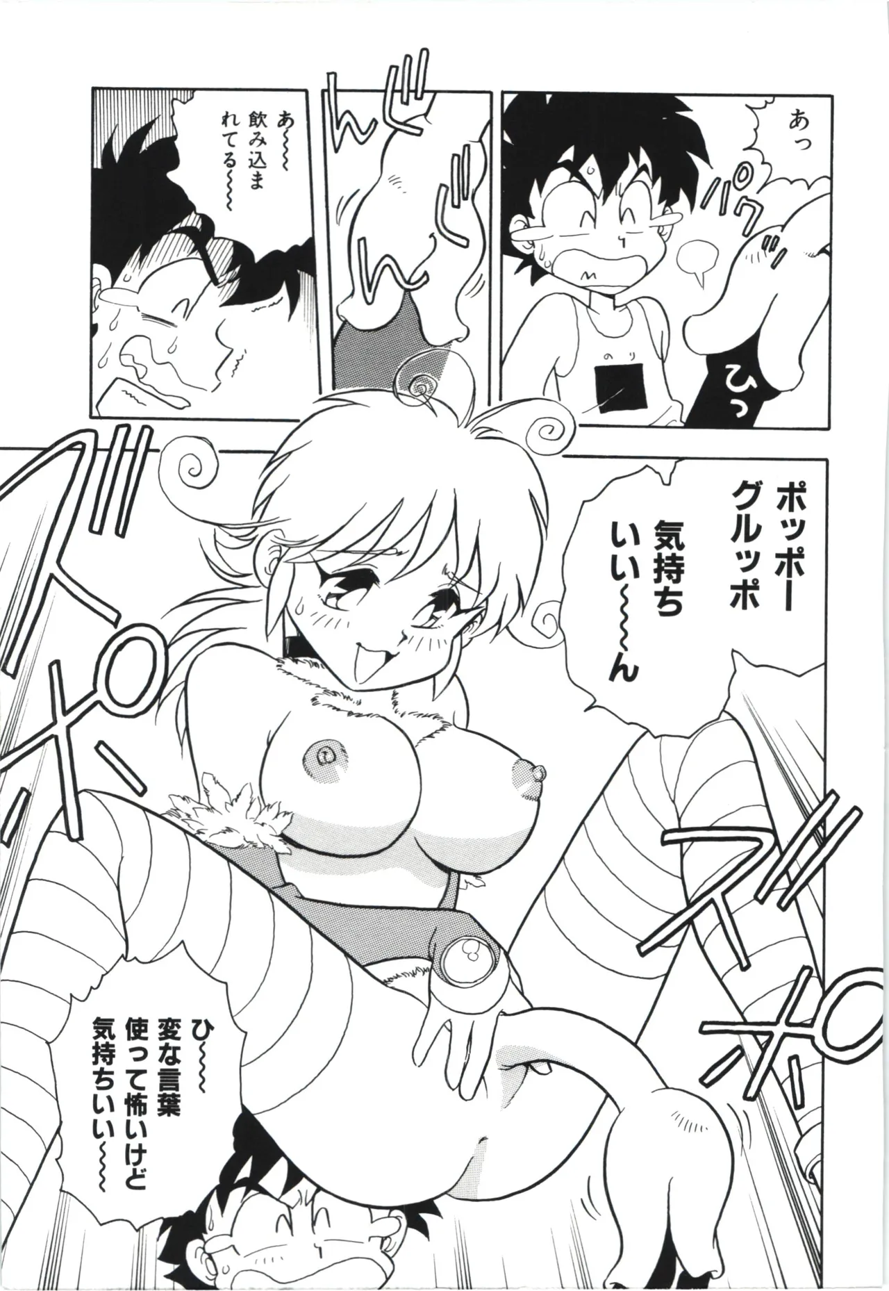 うそつき Page.142