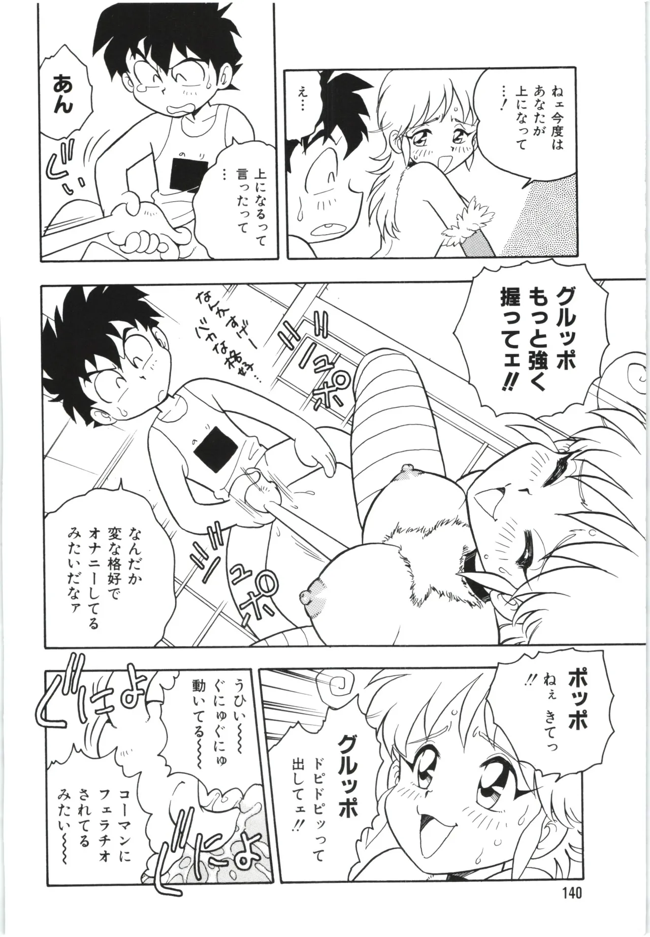 うそつき Page.143