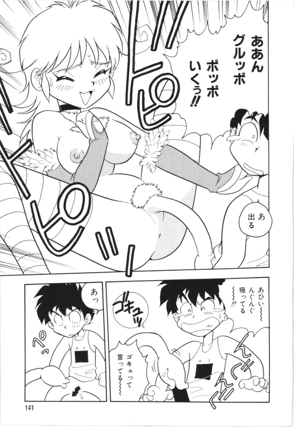 うそつき Page.144
