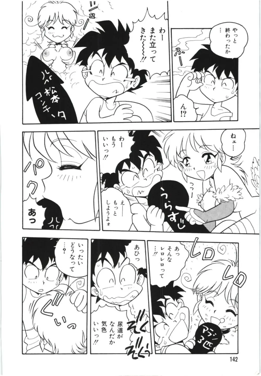 うそつき Page.145