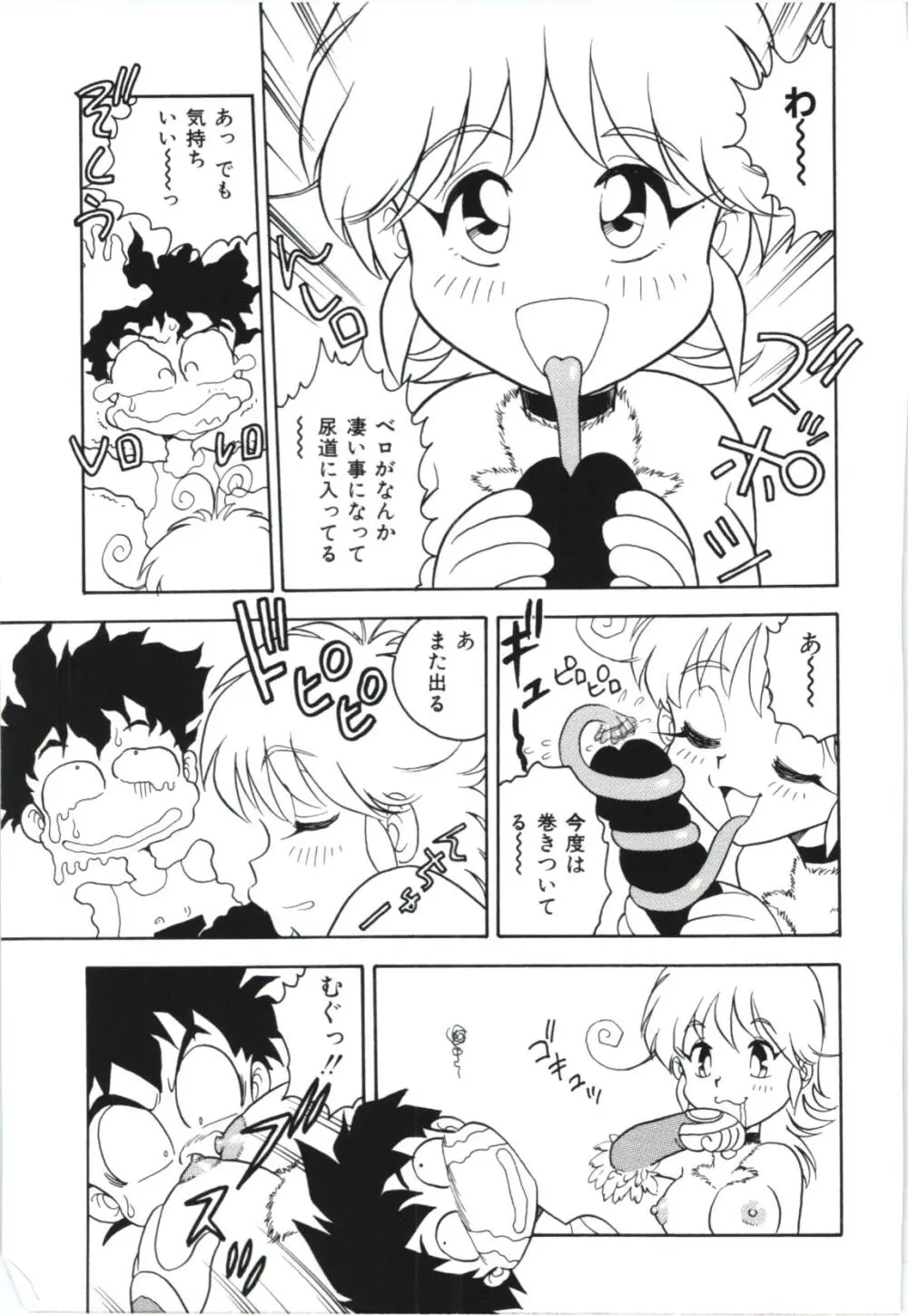 うそつき Page.146