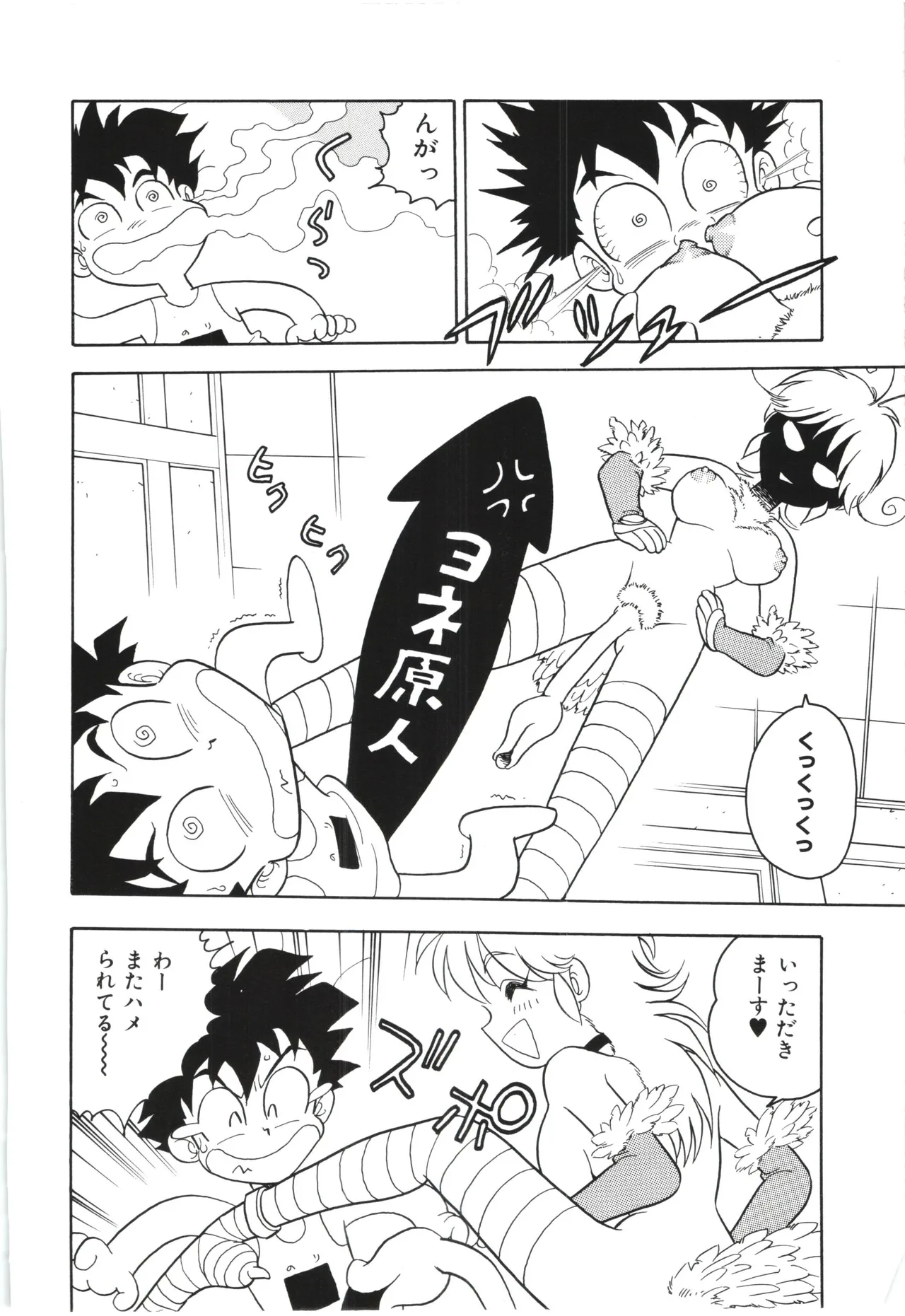 うそつき Page.147