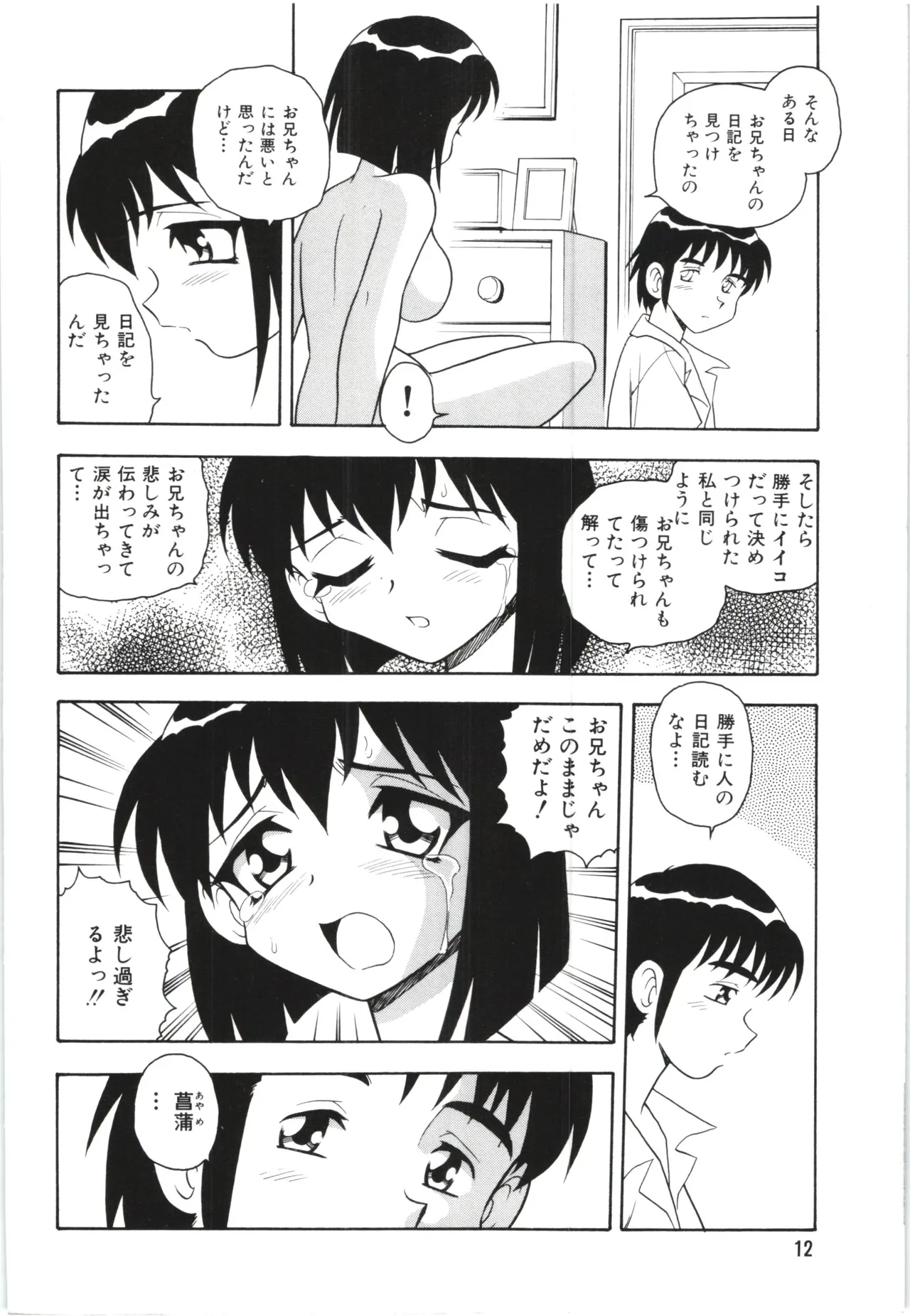 うそつき Page.15